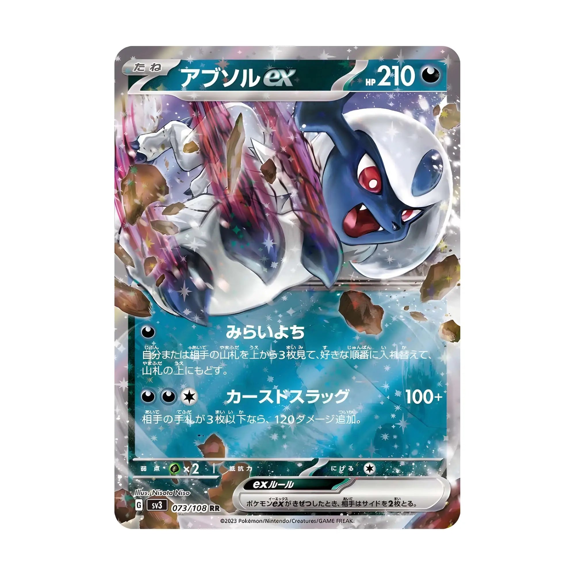 pokemon-tcg-absol-ex-073-108-rr-japones-hakoo-box-carta-frente.webp