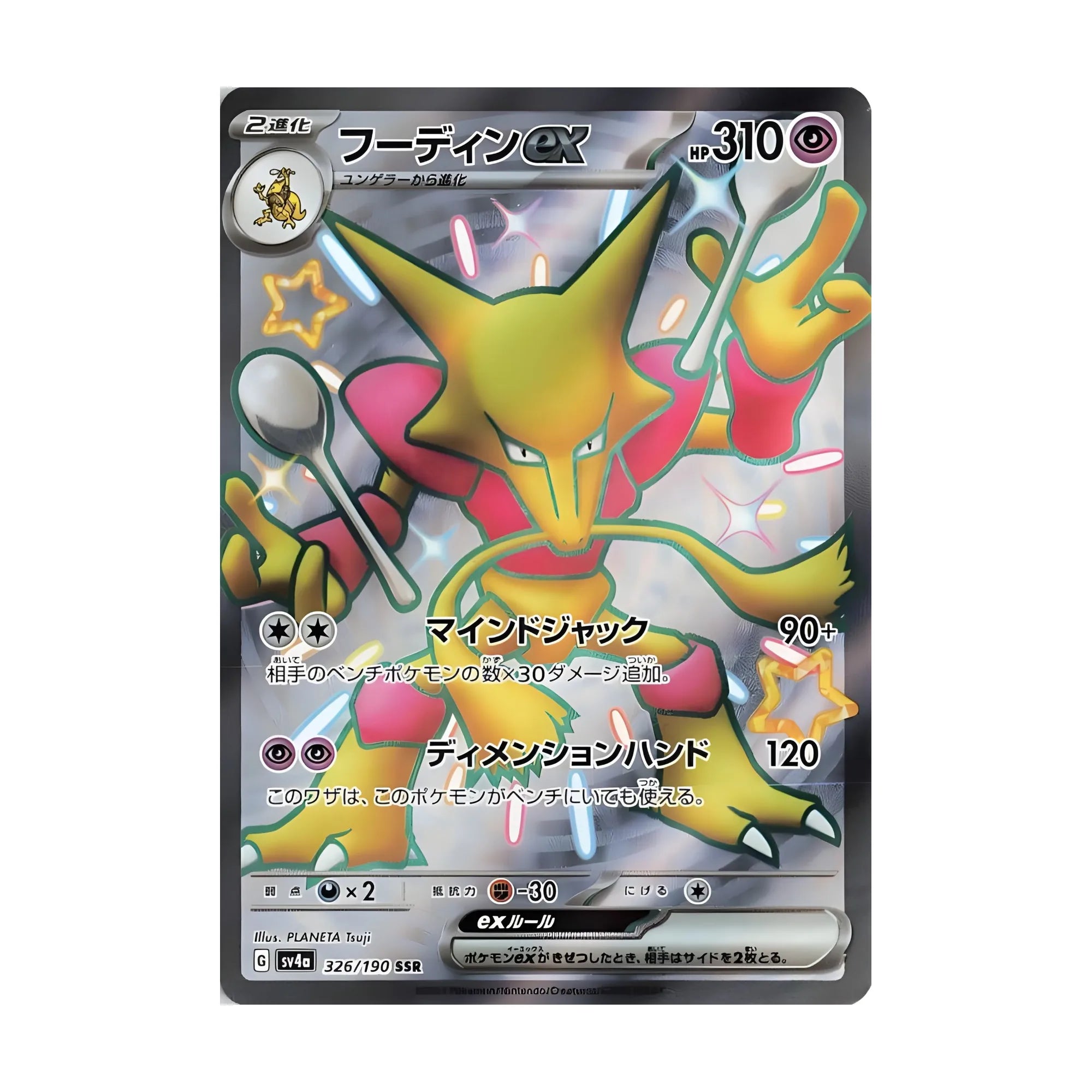 pokemon-tcg-alakazam-ex-326-190-ssr-japones-hakoo-box-carta-frente.webp