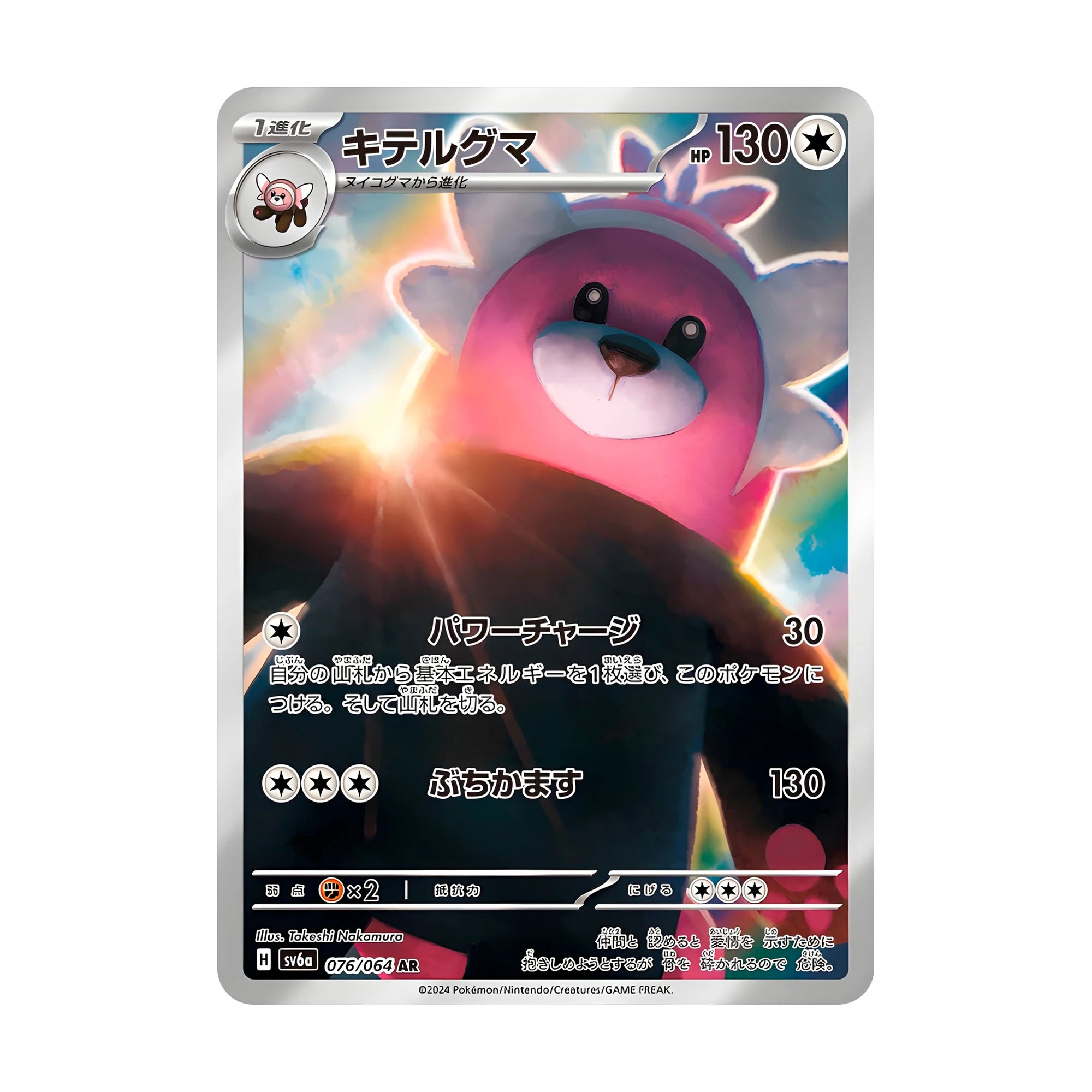 pokemon-tcg-bewear-076-064-ar-japones-hakoo-box-carta-frente.webp
