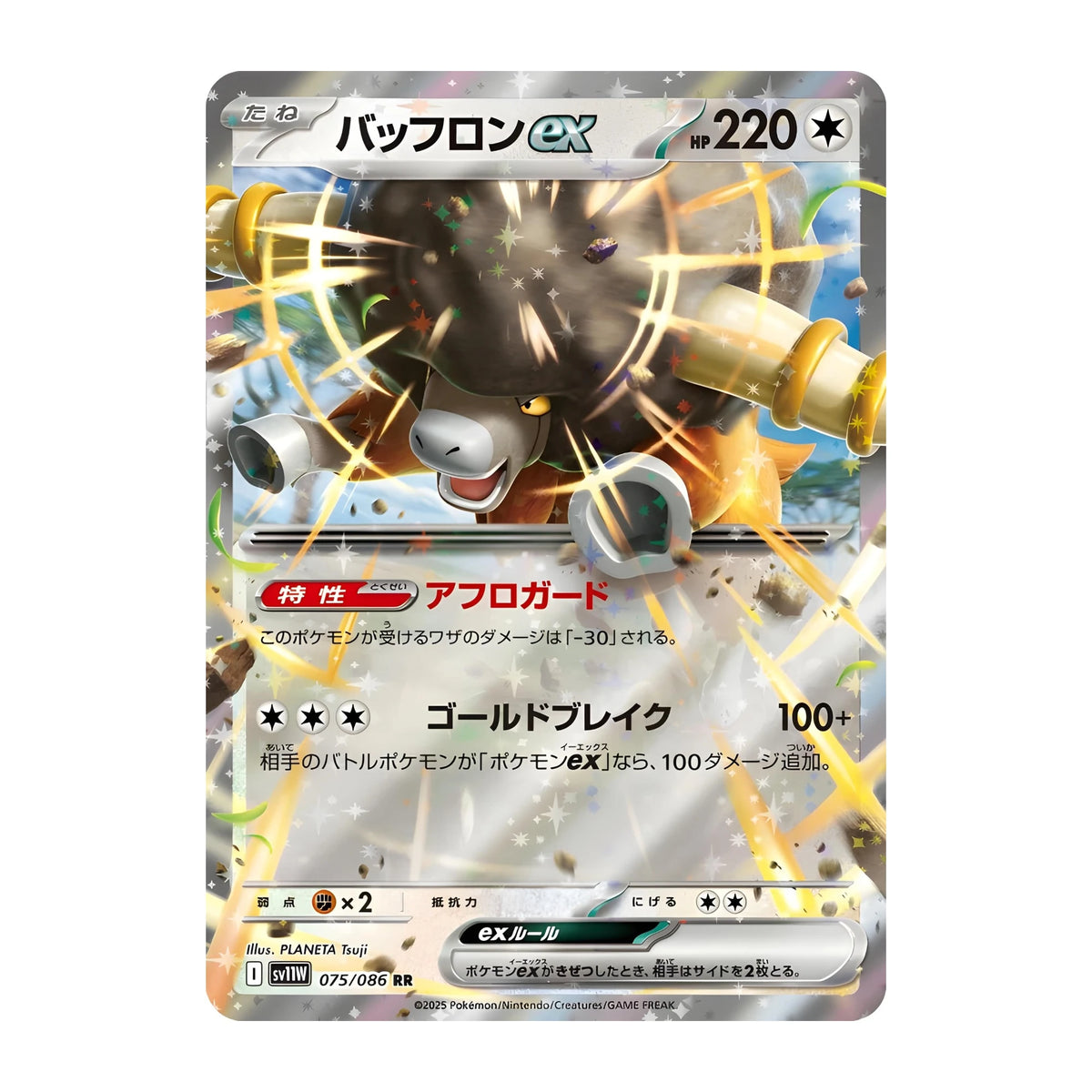 pokemon-tcg-bouffalant-ex-075-086-white-flare-japones-holo-hakoo-box-carta-frente.webp