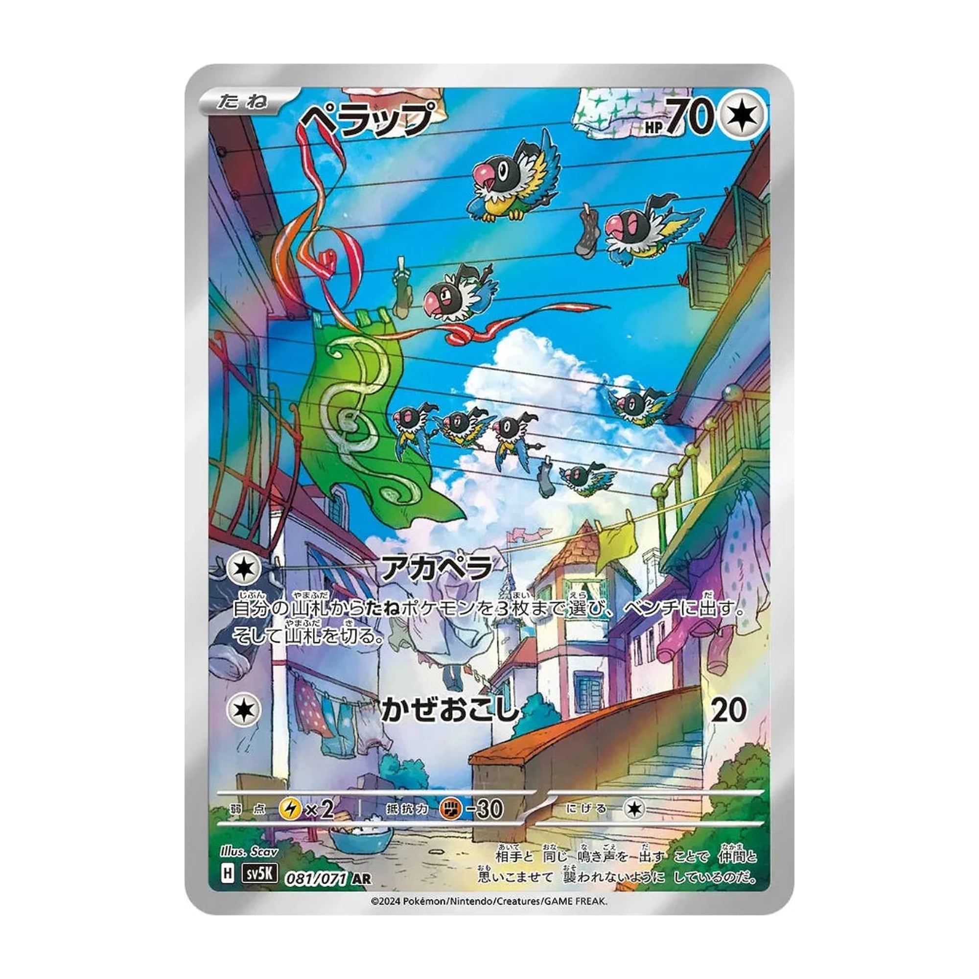pokemon-tcg-chatot-081-071-ar-holo-japones-hakoo-box-carta-frente.webp