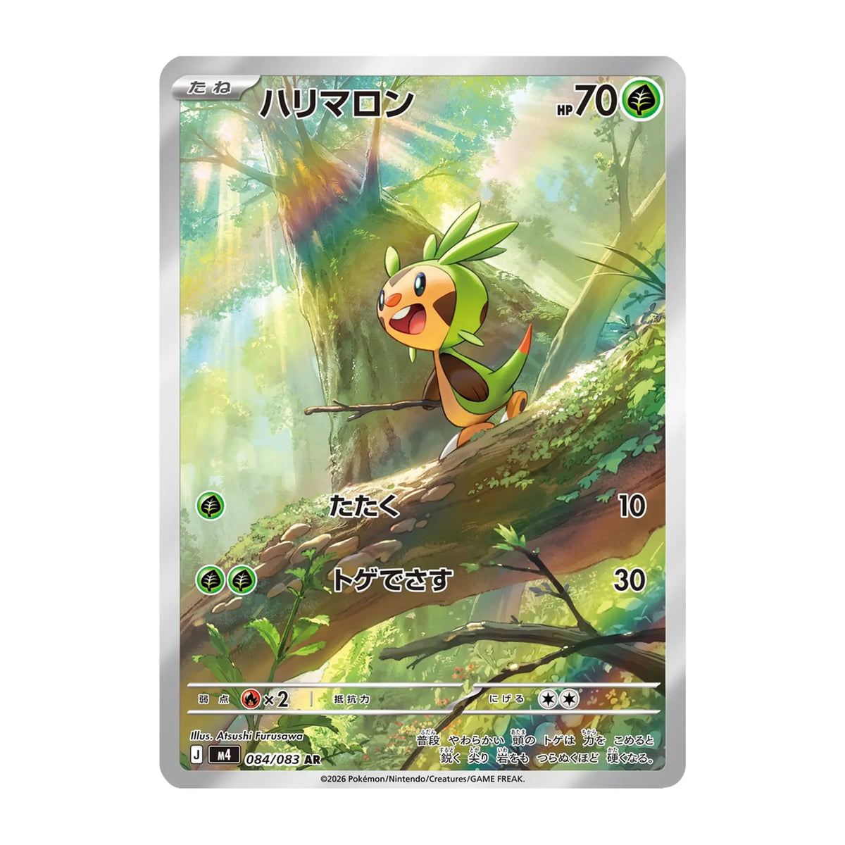 pokemon-tcg-chespin-084-083-ar-japones-hakoo-box-carta-frente.webp