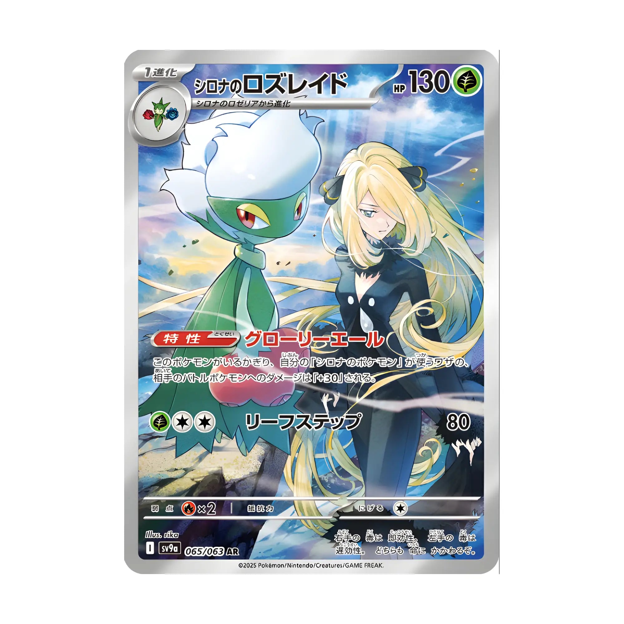 pokemon-tcg-cynthias-roserade-065-063-ar-japones-hakoo-box-carta-frente.webp