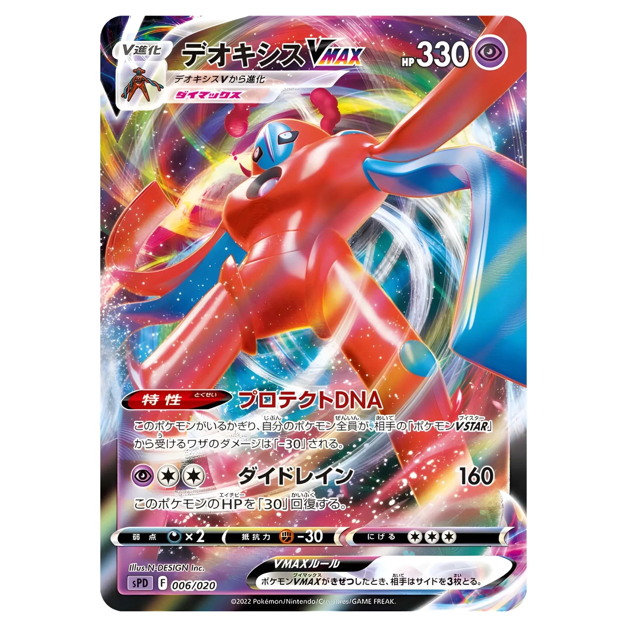 pokemon-tcg-deoxys-vmax-006-020-japones-hakoo-box-carta-frente.webp