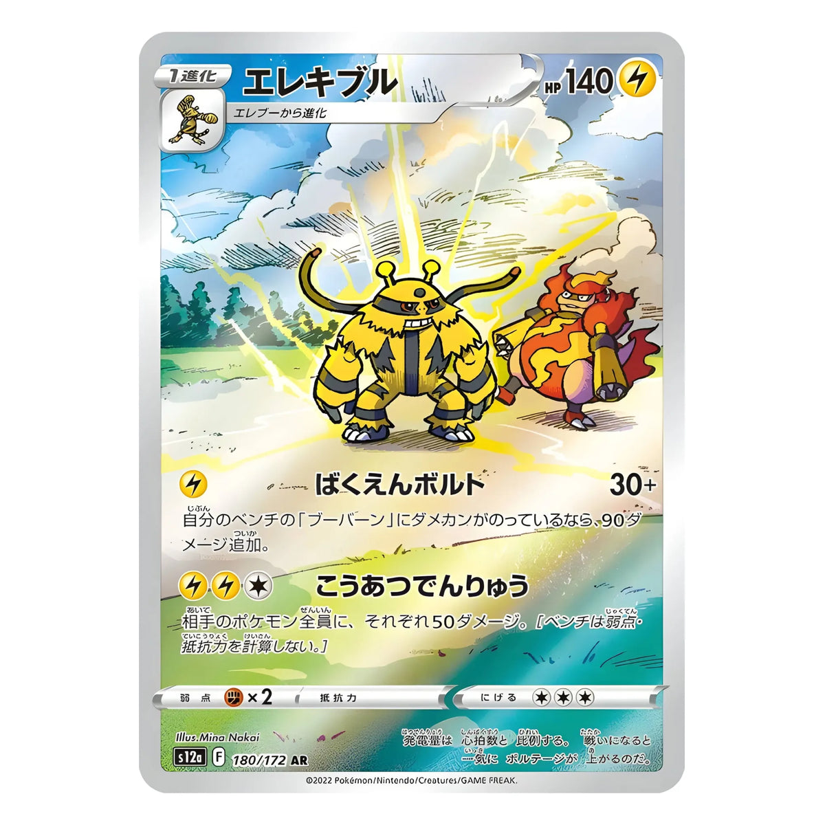 pokemon-tcg-electivire-180-172-ar-japones-hakoo-box-carta-frente.webp