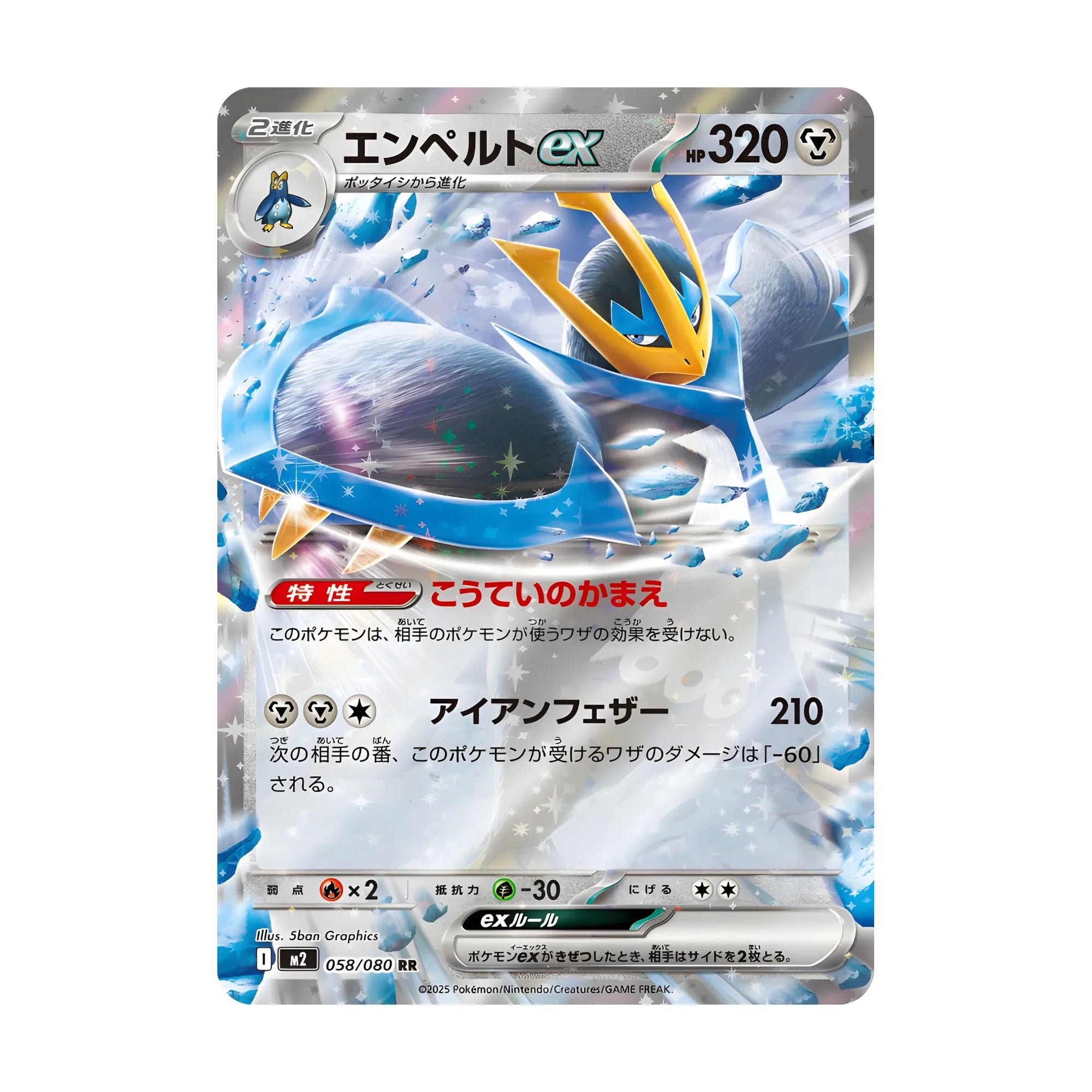pokemon-tcg-empoleon-ex-058-080-rr-japones-hakoo-box-carta-frente.webp