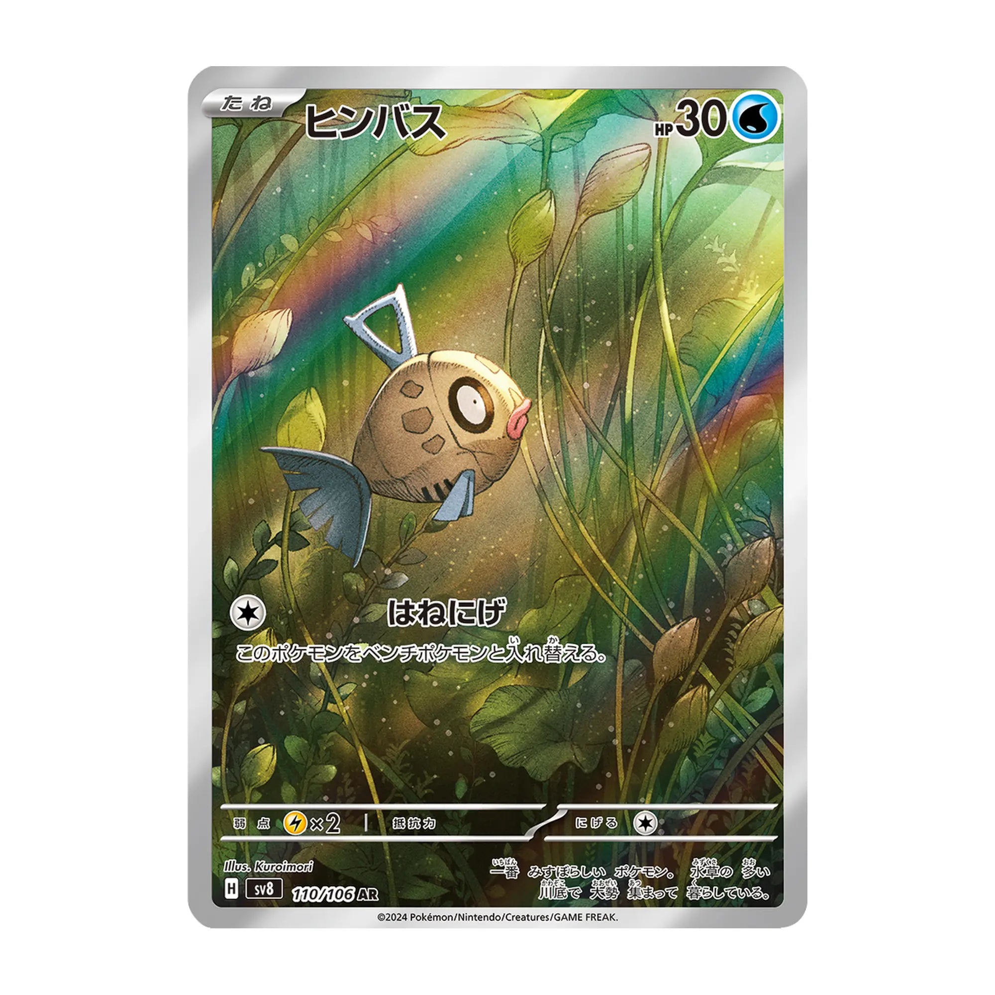 pokemon-tcg-feebas-110-106-ar-japones-hakoo-box-carta-frente.webp