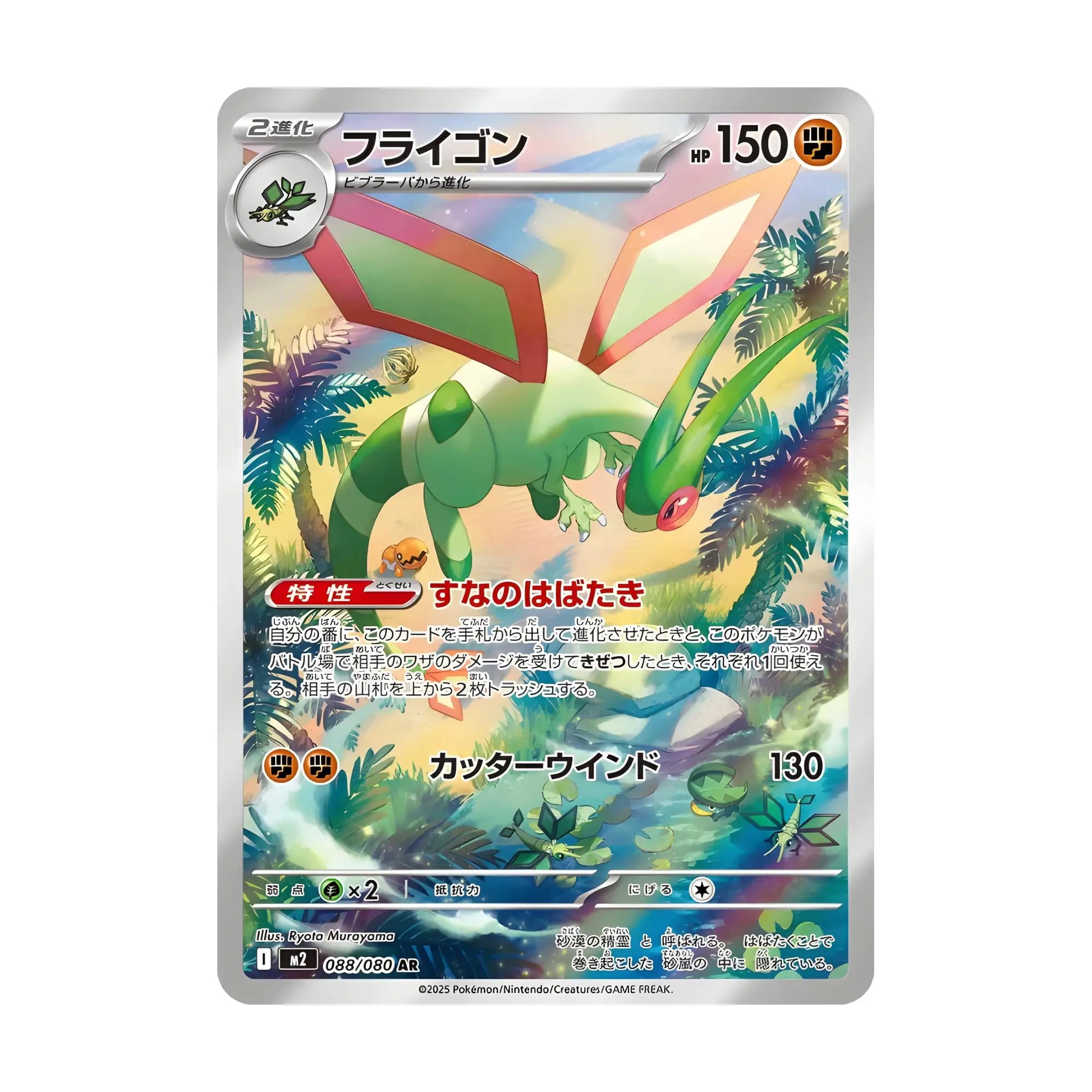 pokemon-tcg-flygon-088-080-ar-japones-hakoo-box-carta-frente.webp
