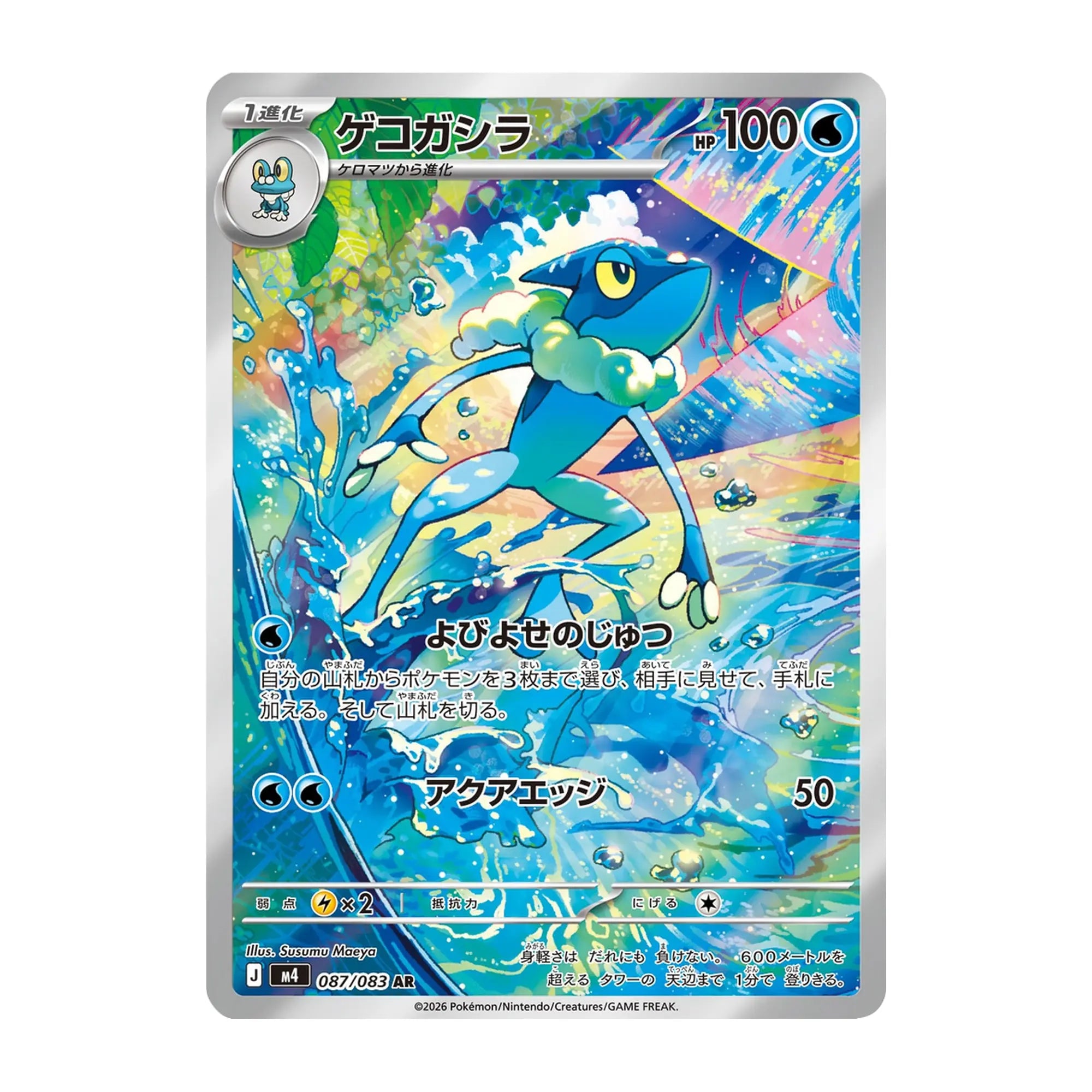 pokemon-tcg-frogadier-087-083-ar-japones-hakoo-box-carta-frente.webp