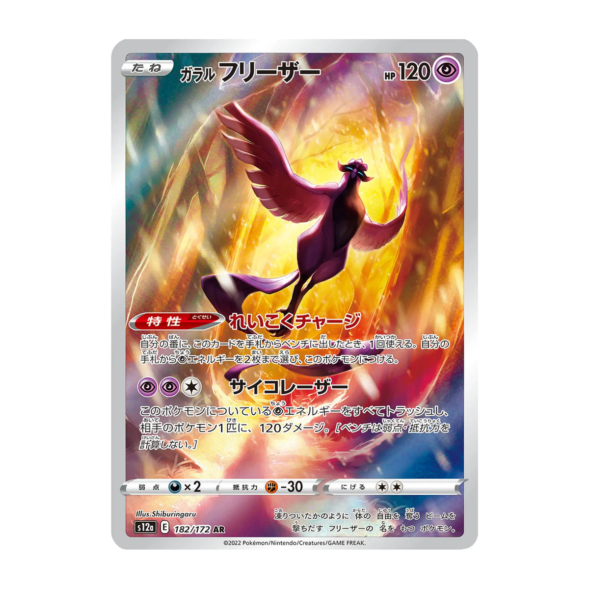 pokemon-tcg-galarian-articuno-182-172-ar-japones-hakoo-box-carta-frente.webp