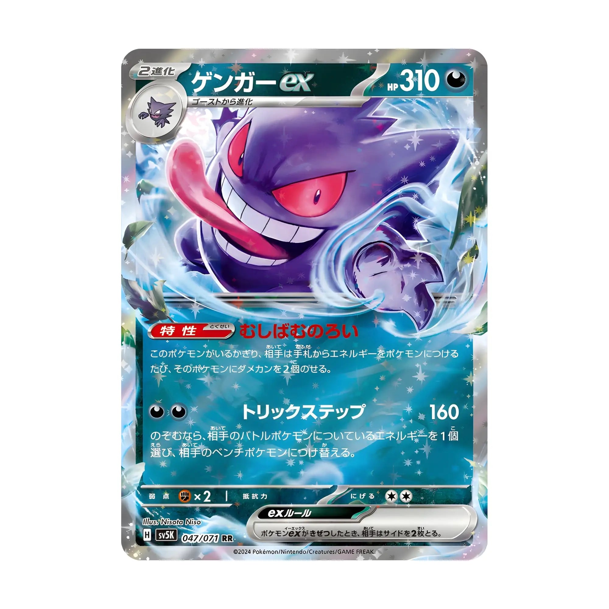 pokemon-tcg-gengar-ex-047-071-rr-japones-hakoo-box-carta-frente.webp