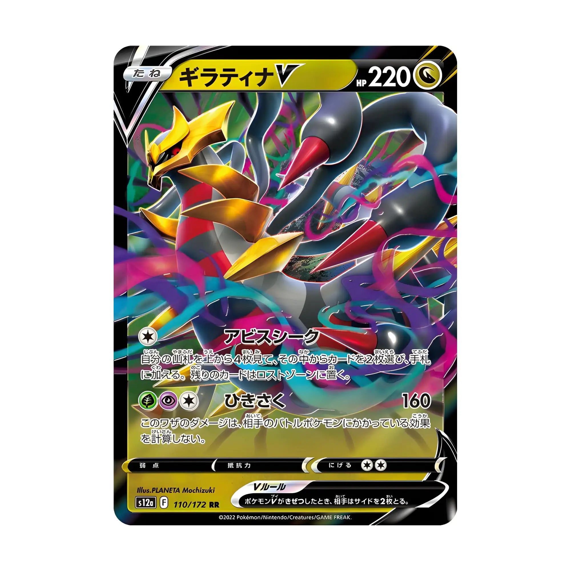 pokemon-tcg-giratina-v-110-172-rr-japones-hakoo-box-carta-frente.webp