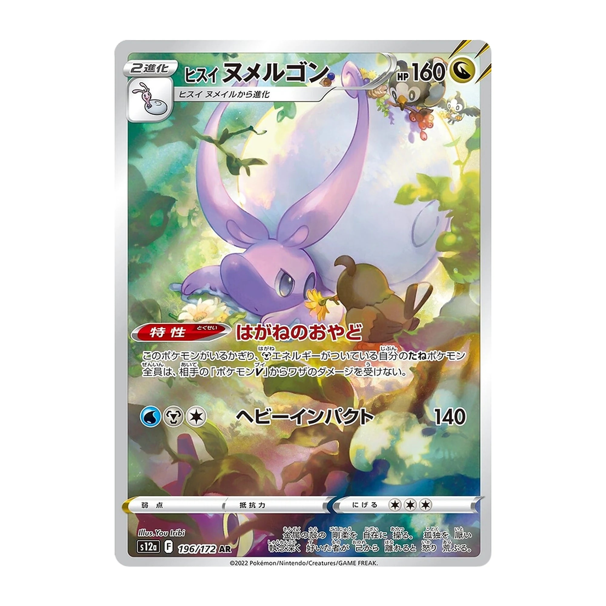 pokemon-tcg-hisuian-goodra-196-172-ar-holo-japones-hakoo-box-carta-frente.webp