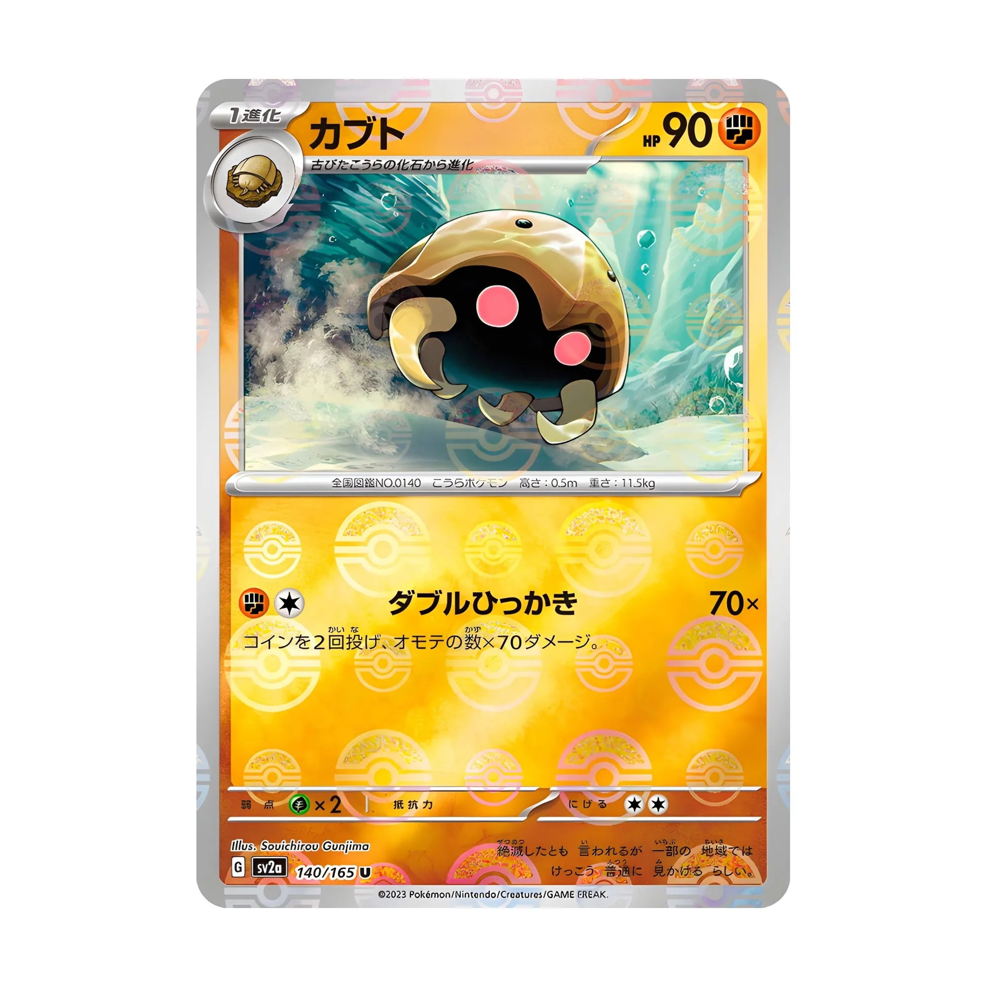 pokemon-tcg-kabuto-140-165-u-japones-hakoo-box-carta-frente.webp