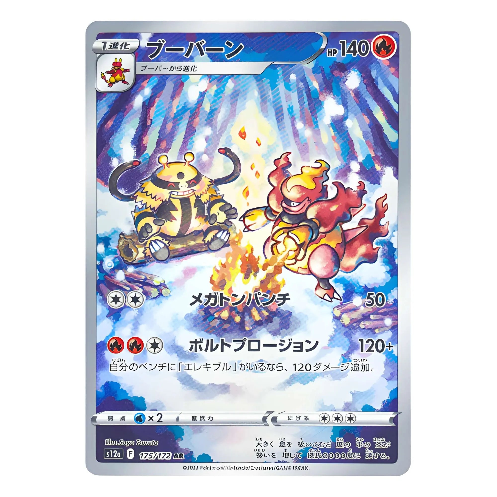 pokemon-tcg-magmortar-175-172-ar-japones-hakoo-box-carta-frente.webp