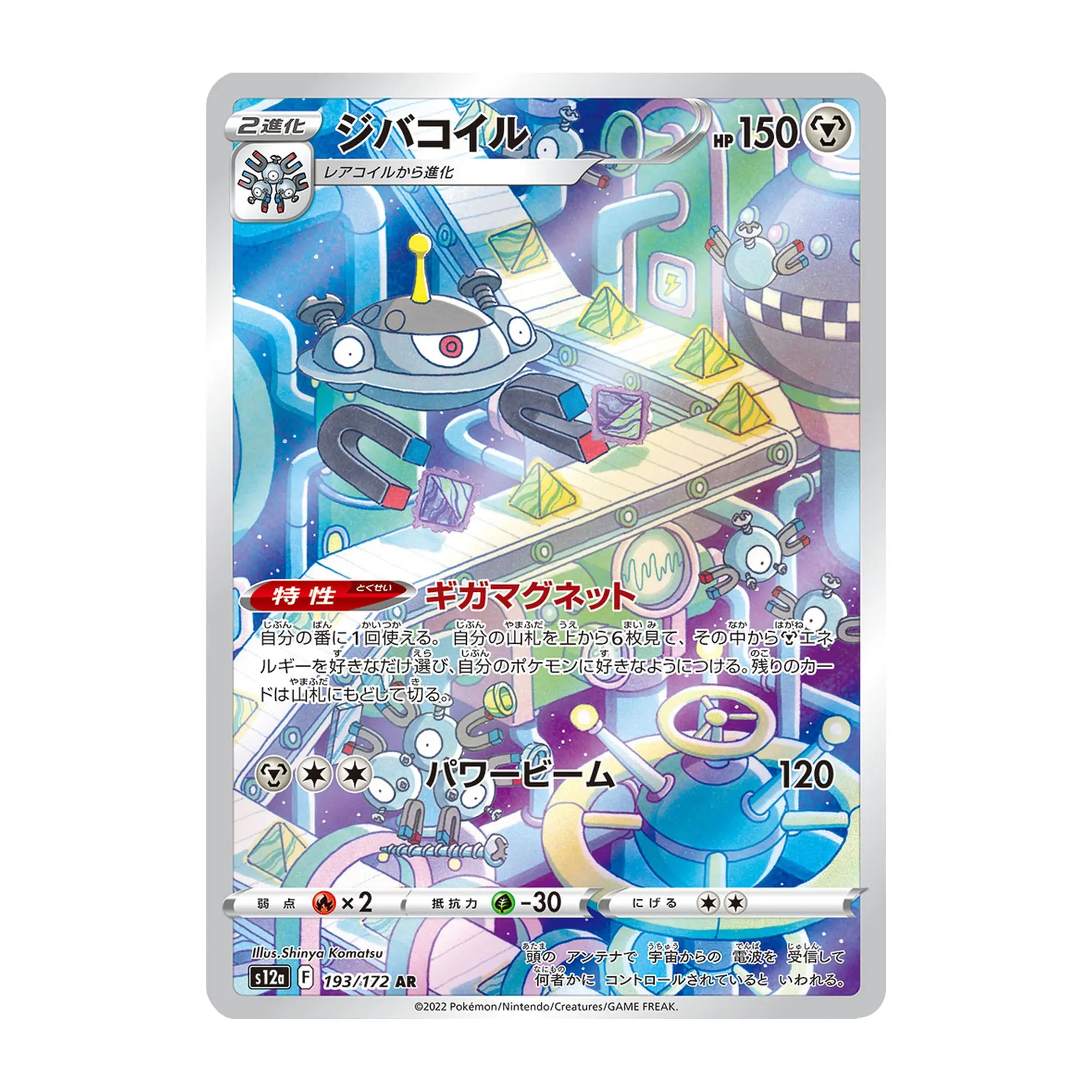 pokemon-tcg-magnezone-193-172-ar-japones-hakoo-box-carta-frente.webp