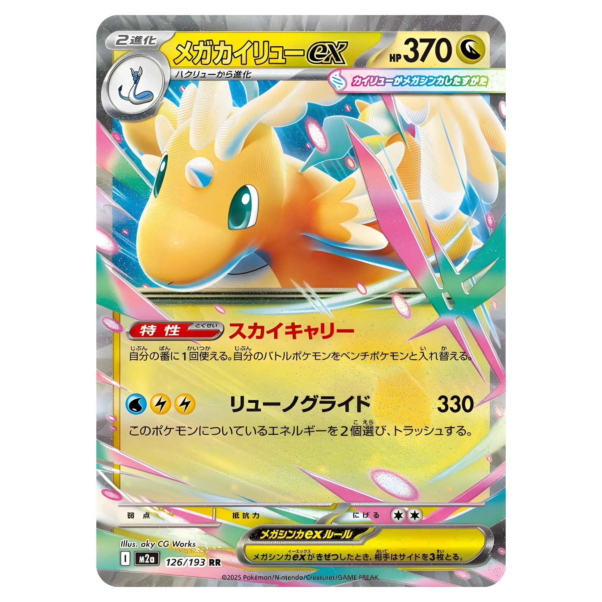 pokemon-tcg-mega-dragonite-ex-126-193-japones-hakoo-box-carta-frente.webp