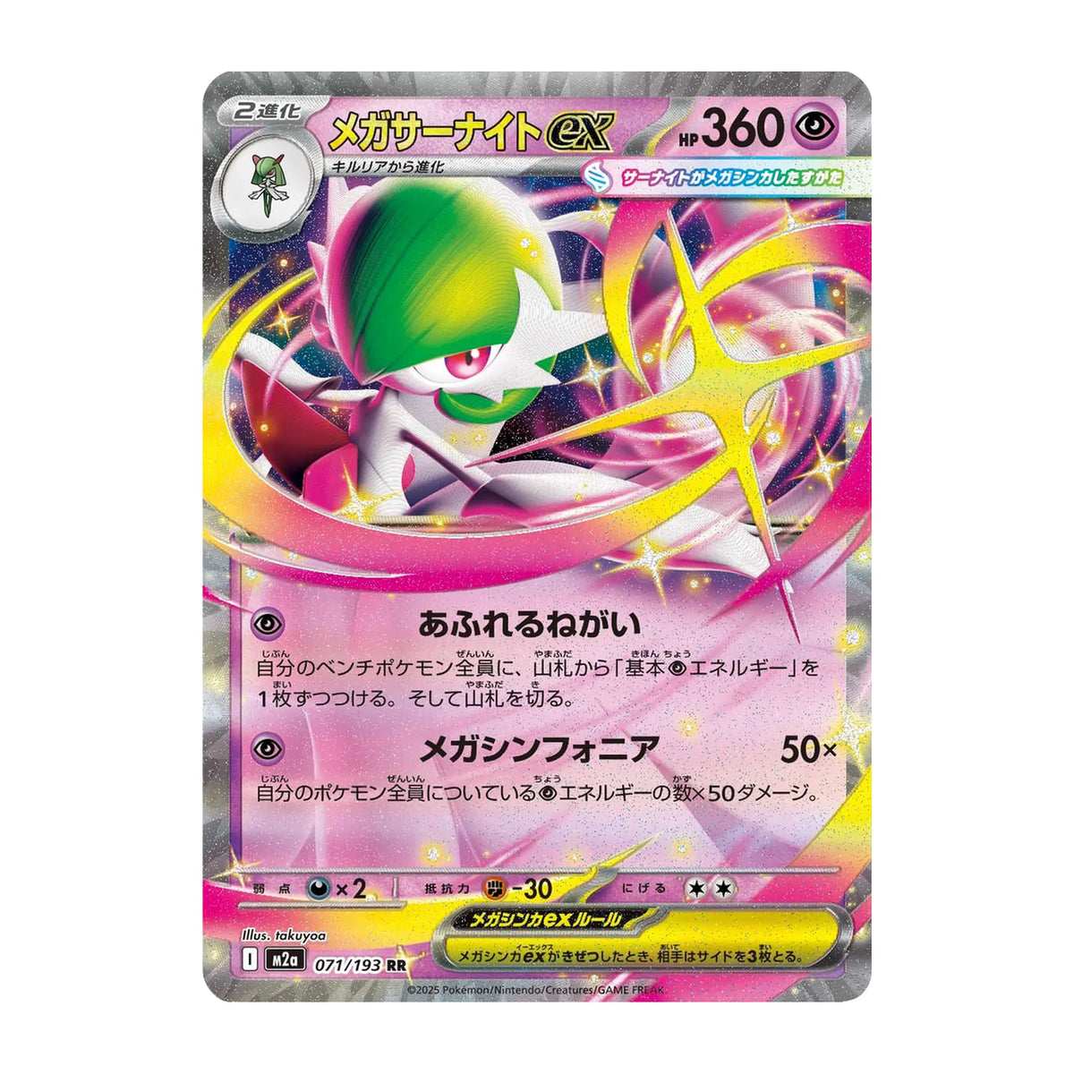pokemon-tcg-mega-gardevoir-ex-071-193-rr-japones-hakoo-box-carta-frente.webp