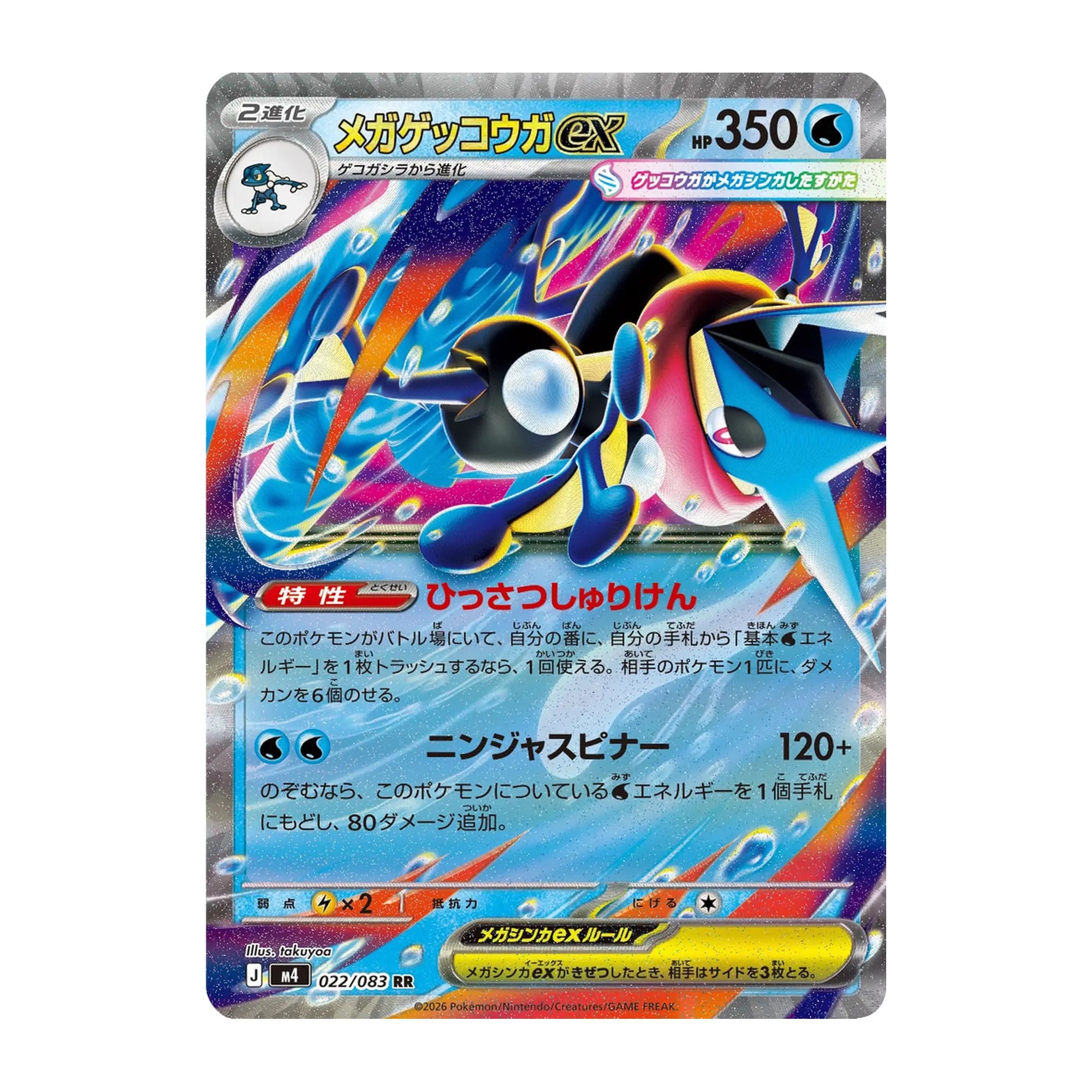 pokemon-tcg-mega-greninja-ex-022-083-rr-japones-hakoo-box-carta-frente.webp