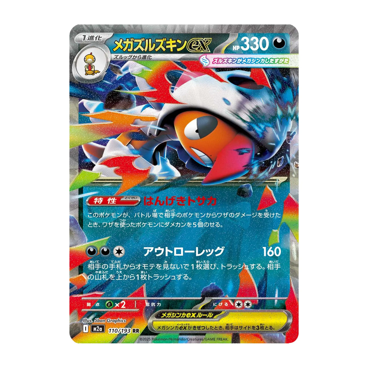 pokemon-tcg-mega-scrafty-ex-110-193-rr-japones-hakoo-box-carta-frente.webp