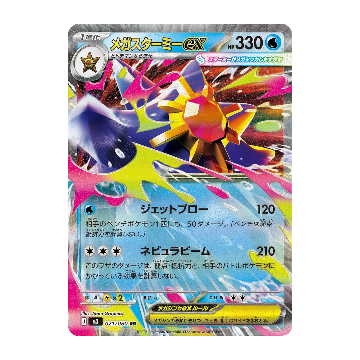 pokemon-tcg-mega-starmie-ex-021-080-rr-japones-hakoo-box-carta-frente.webp