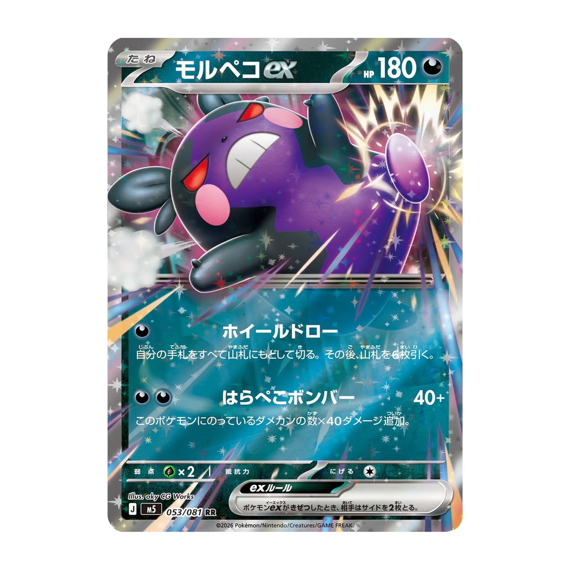 pokemon-tcg-morpeko-ex-053-081-rr-japones-hakoo-box-carta-frente.webp
