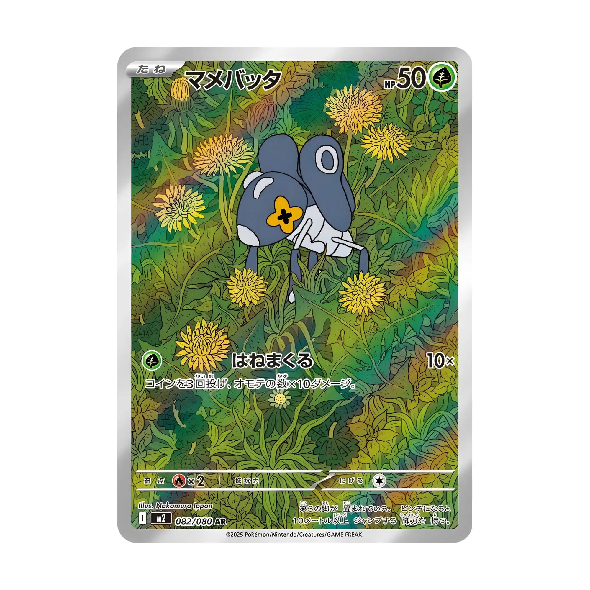 pokemon-tcg-nymble-082-080-ar-japones-hakoo-box-carta-frente.webp