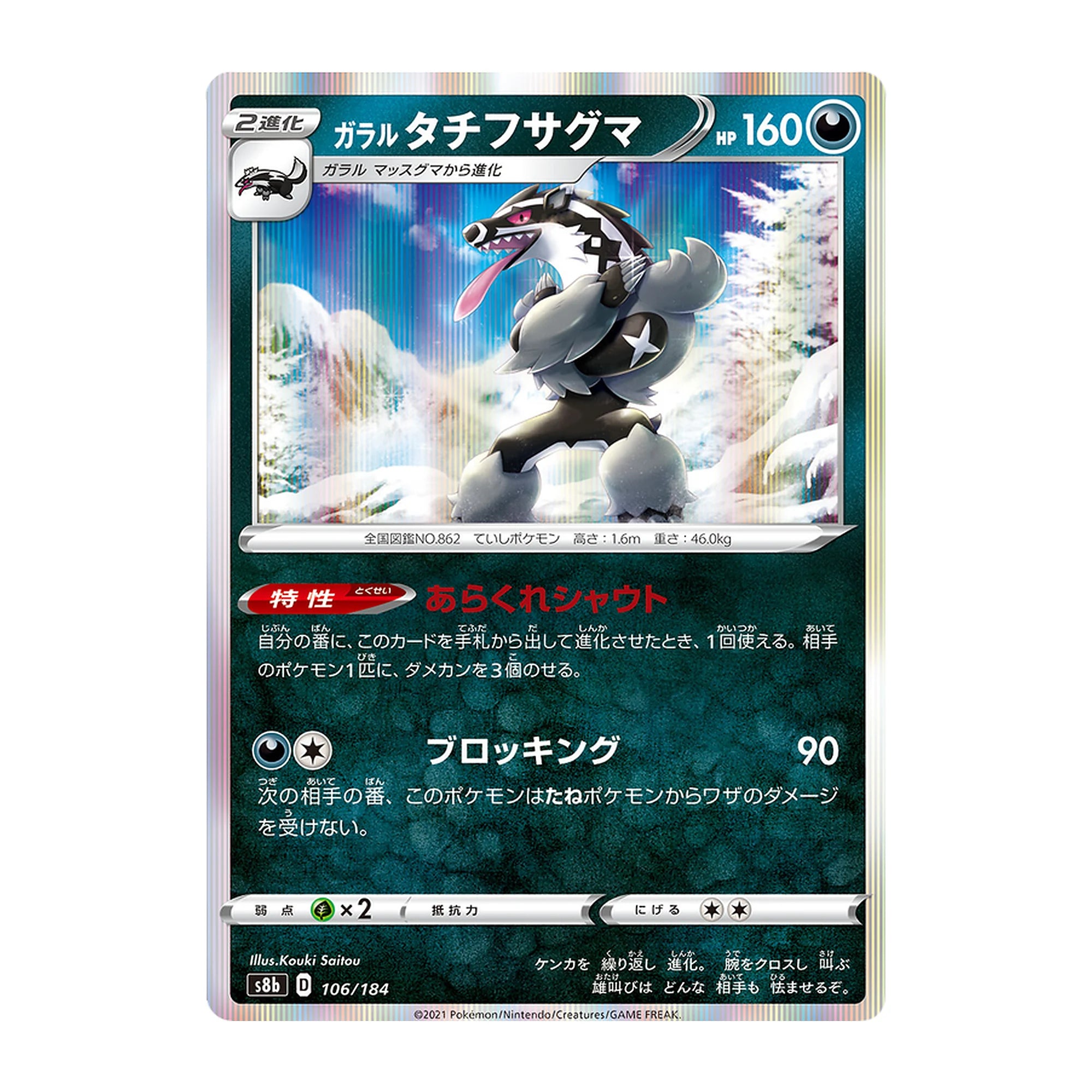 pokemon-tcg-obstagoon-106-184-holo-japones-hakoo-box-carta-frente.webp