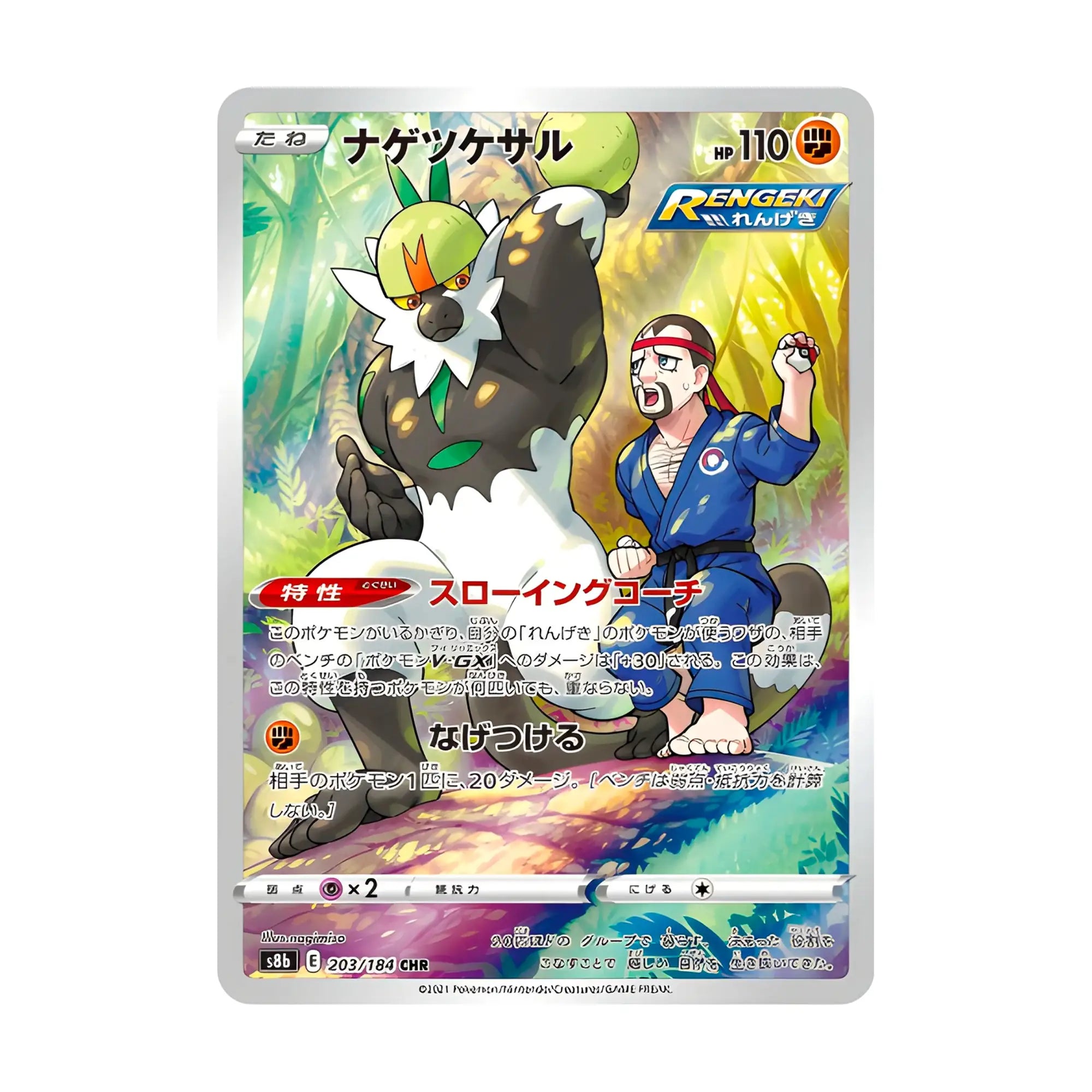 pokemon-tcg-passimian-203-184-chr-japones-hakoo-box-carta-frente.webp