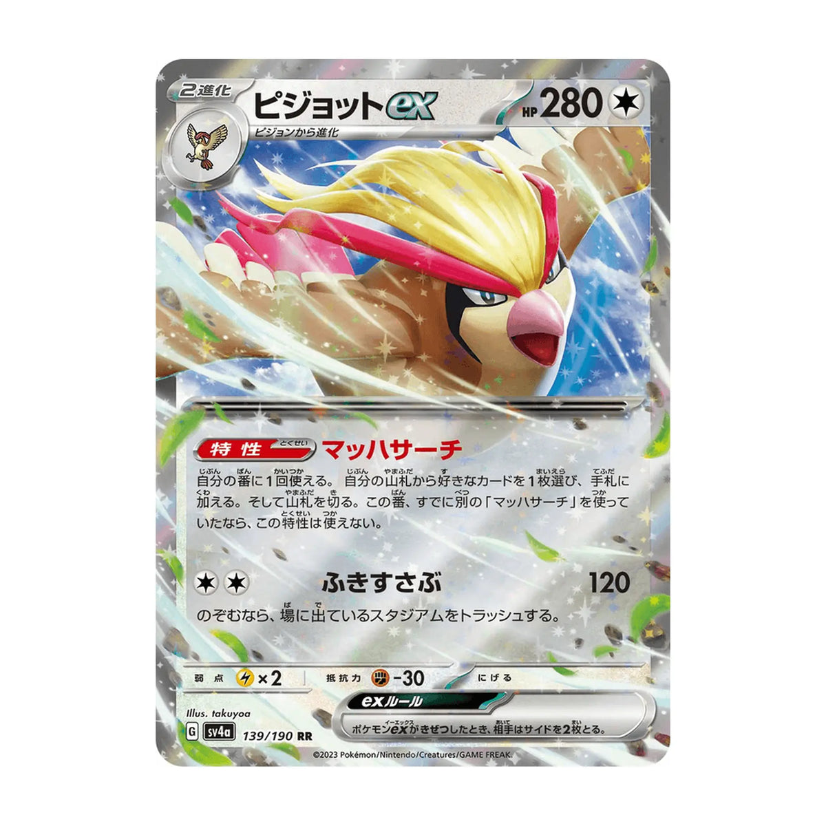 pokemon-tcg-pidgeot-ex-139-190-japones-hakoo-box-carta-frente.webp