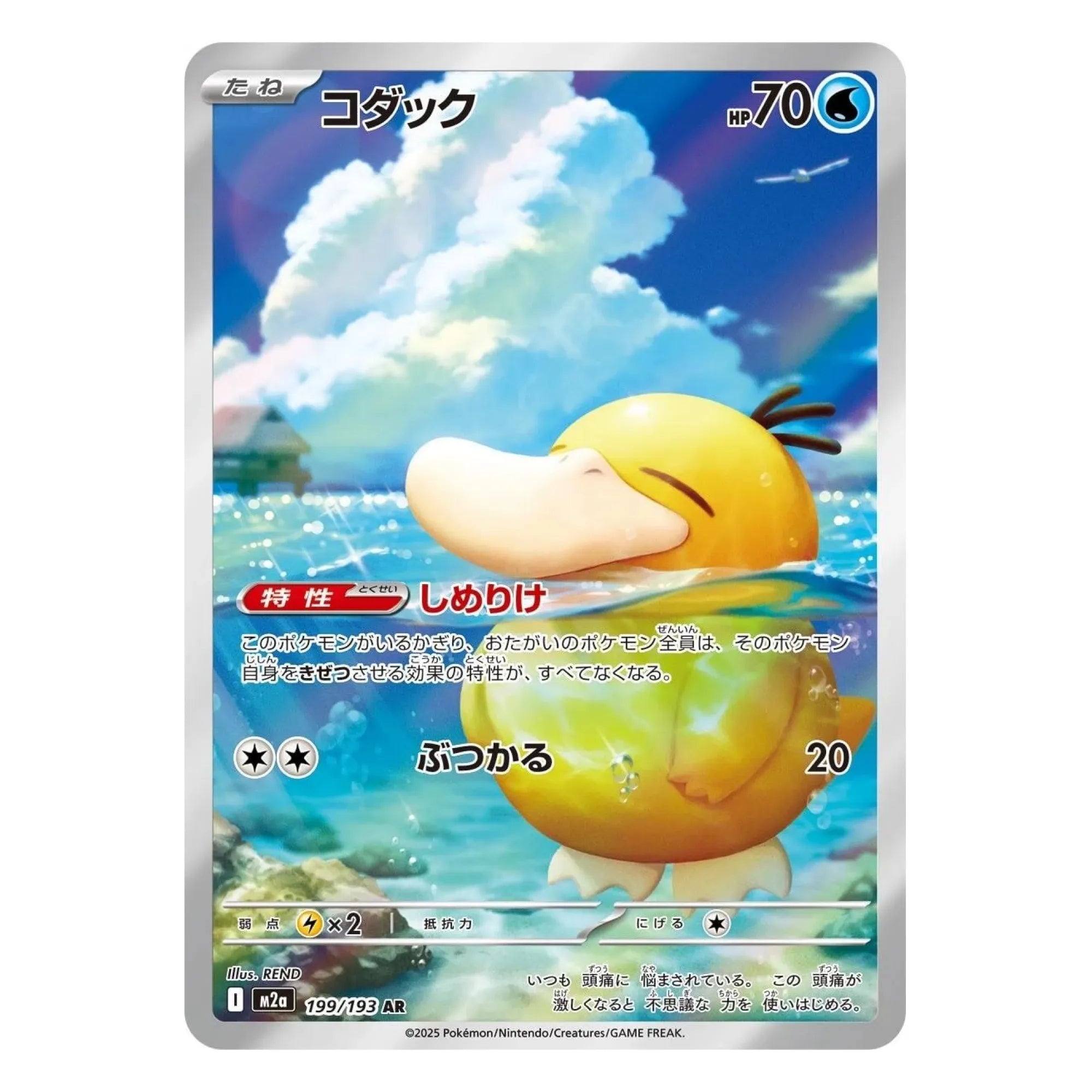 pokemon-tcg-psyduck-199-193-ar-japones-hakoo-box-carta-frente.webp