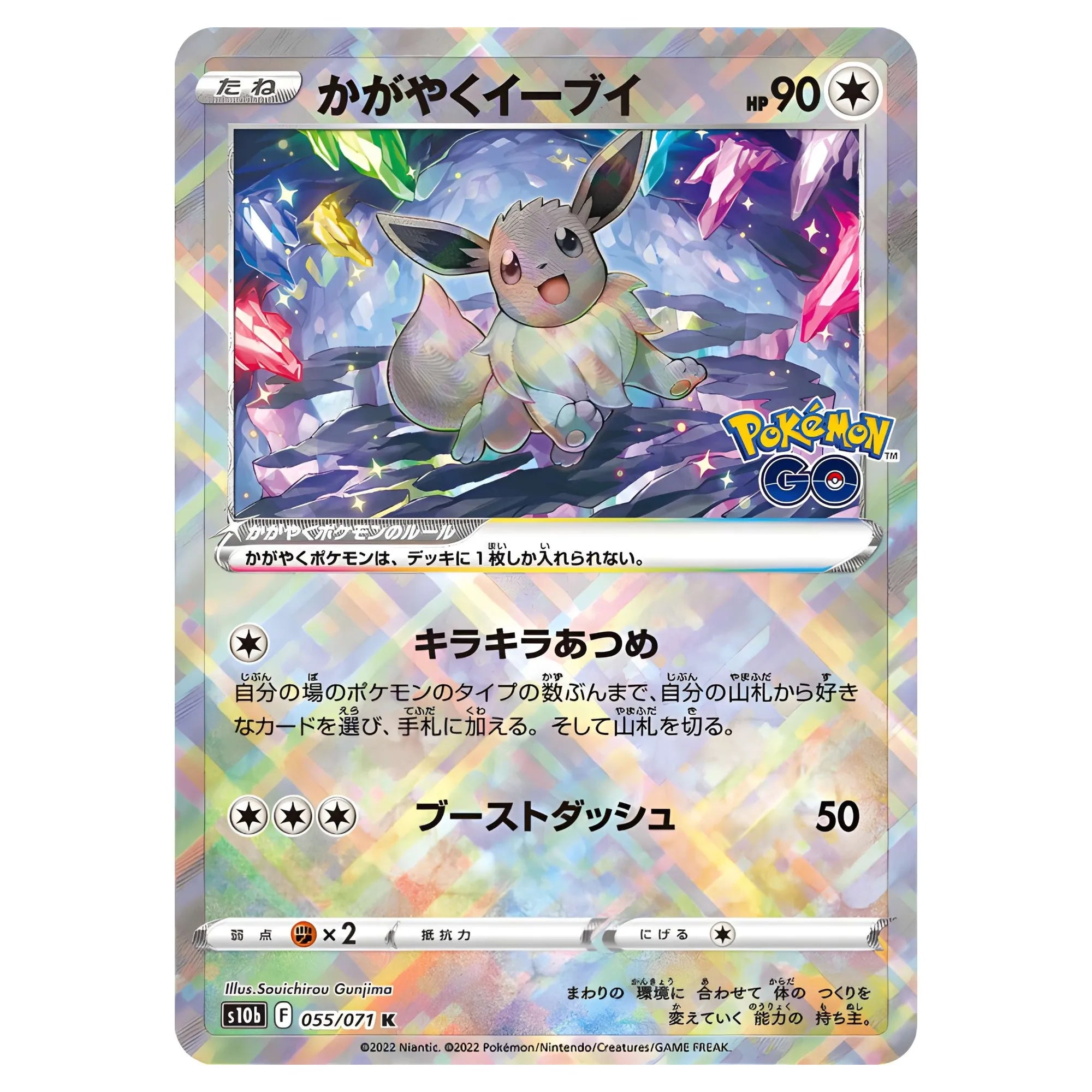pokemon-tcg-radiant-eevee-055-071-japones-hakoo-box-carta-frente.webp
