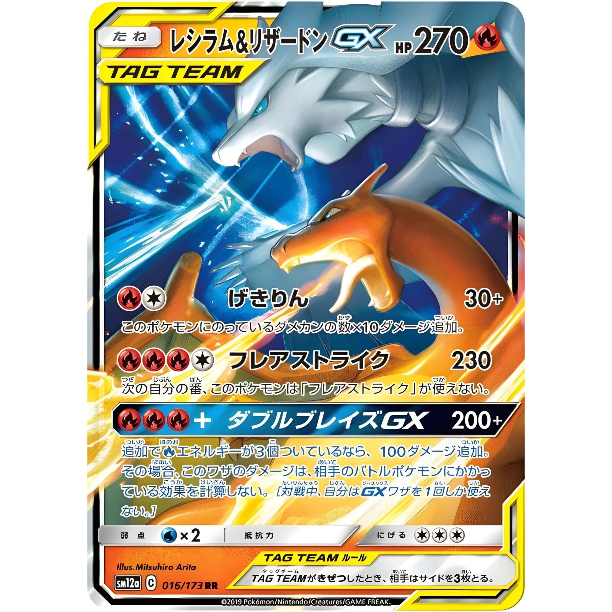 pokemon-tcg-reshiram-charizard-gx-016-173-jp-hakoo-box-carta-frente.webp
