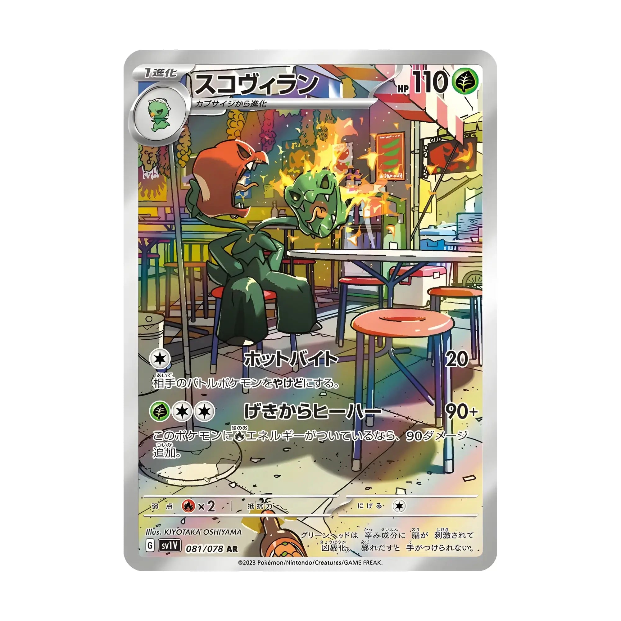 pokemon-tcg-scovillain-081-078-ar-japones-hakoo-box-carta-frente.webp