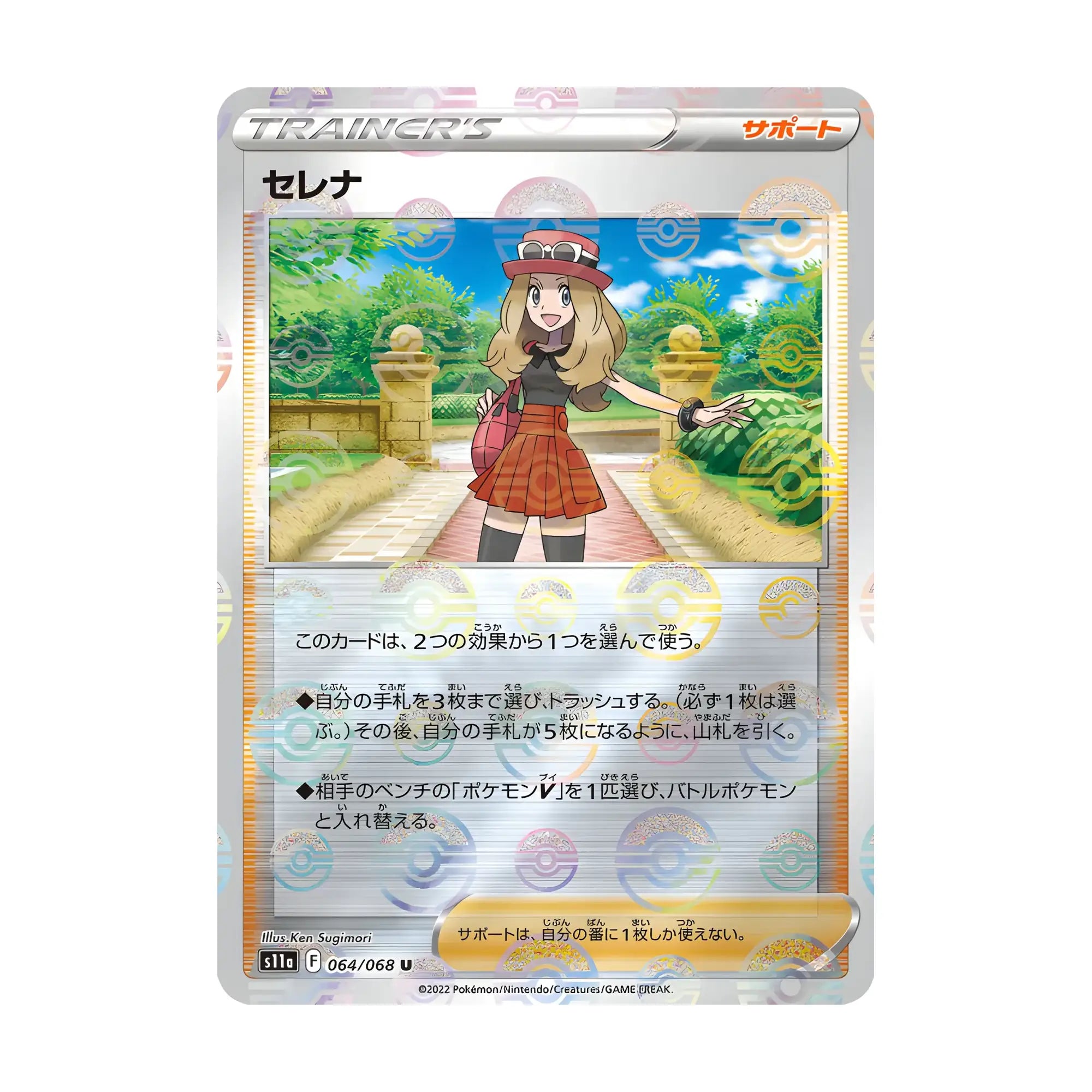 pokemon-tcg-serena-064-068-u-japones-hakoo-box-carta-frente.webp