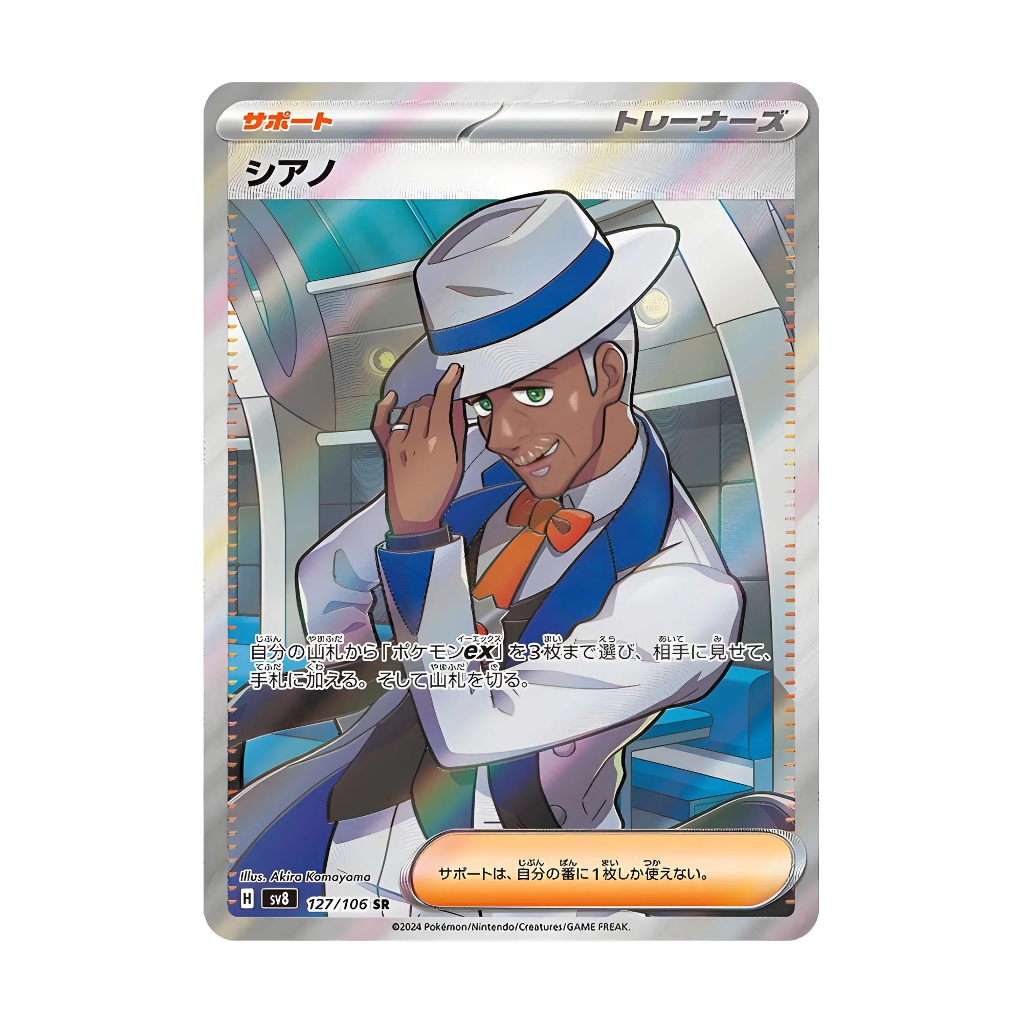 pokemon-tcg-shiano-127-106-sr-japones-hakoo-box-carta-frente.webp