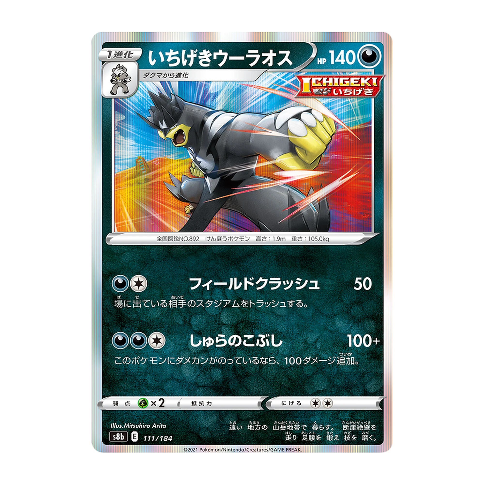 pokemon-tcg-single-strike-urshifu-111-184-holo-japones-hakoo-box-carta-frente.webp