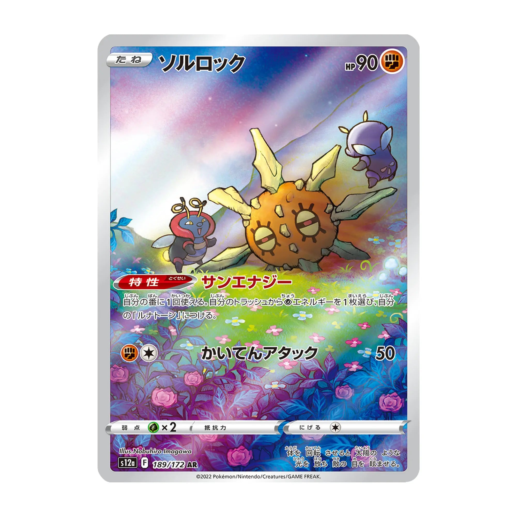 pokemon-tcg-solrock-189-172-ar-japones-hakoo-box-carta-frente.webp