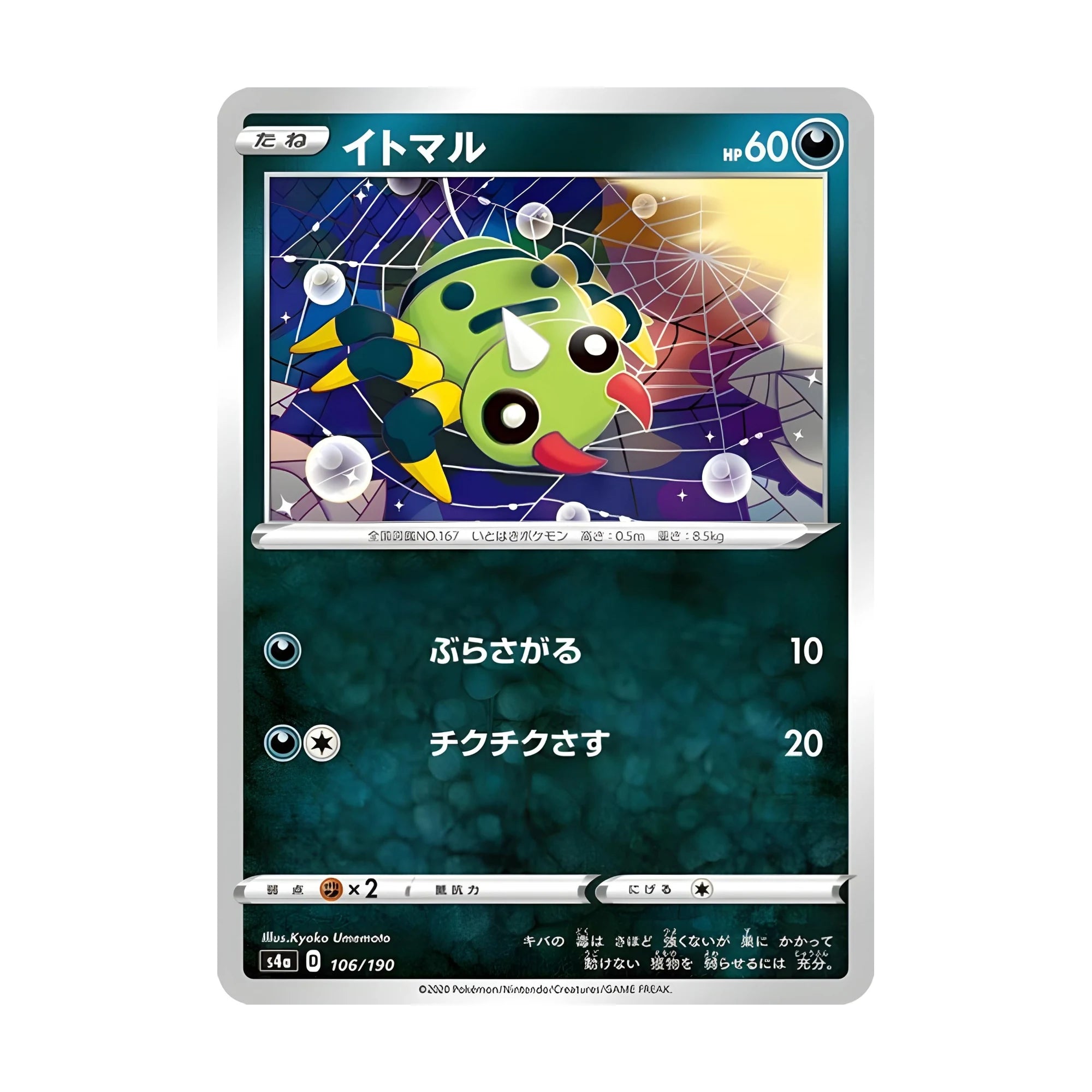 pokemon-tcg-spinarak-106-190-c-japones-hakoo-box-carta-frente.webp