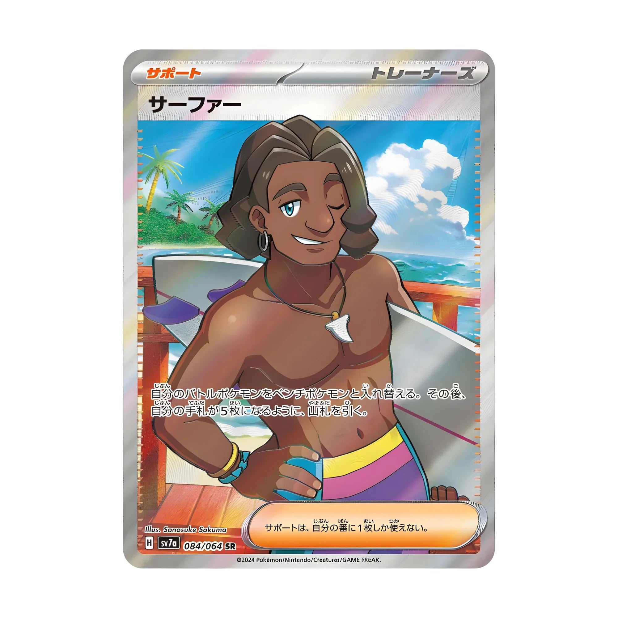 pokemon-tcg-surfer-084-064-sr-japones-hakoo-box-carta-frente.webp