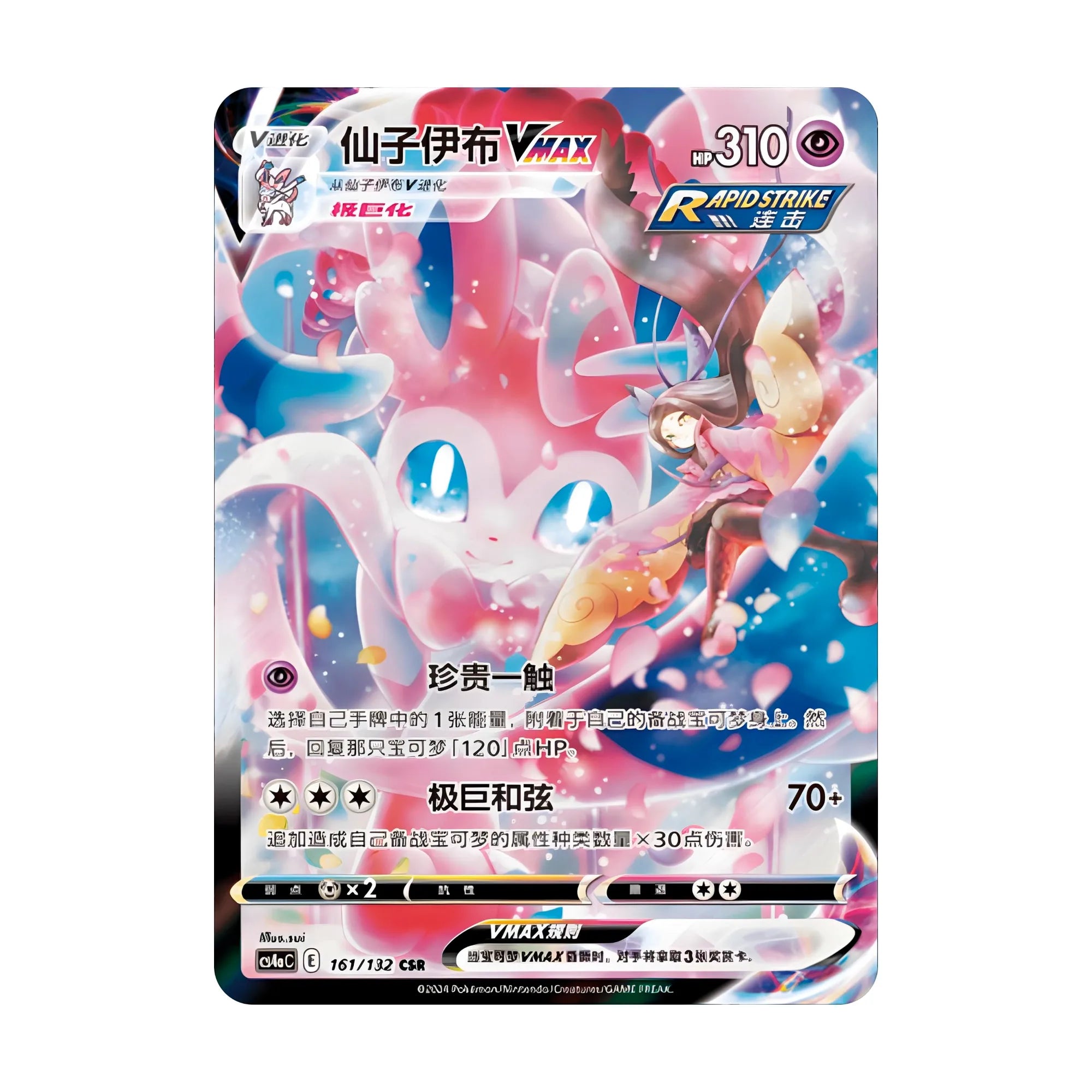pokemon-tcg-sylveon-vmax-161-184-csr-chino-hakoo-box-carta-frente.webp