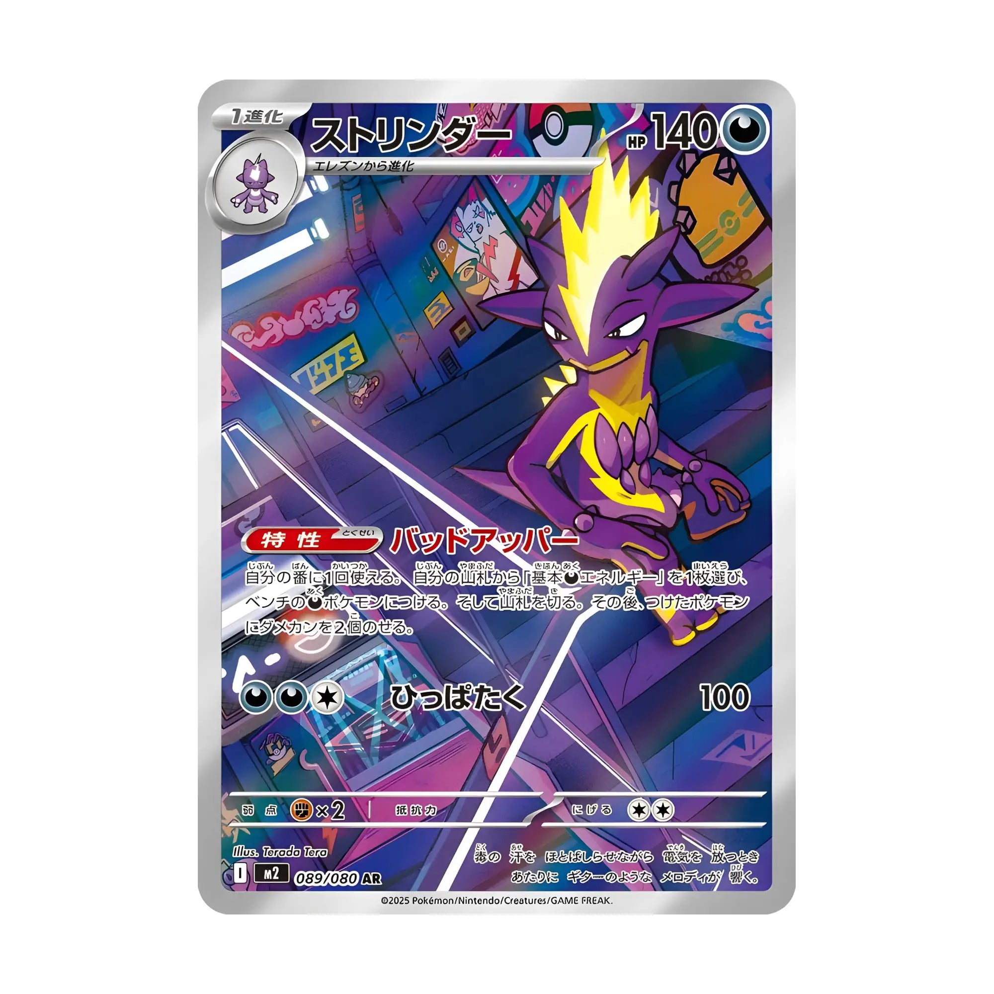 pokemon-tcg-toxtricity-089-080-ar-japones-hakoo-box-carta-frente.webp