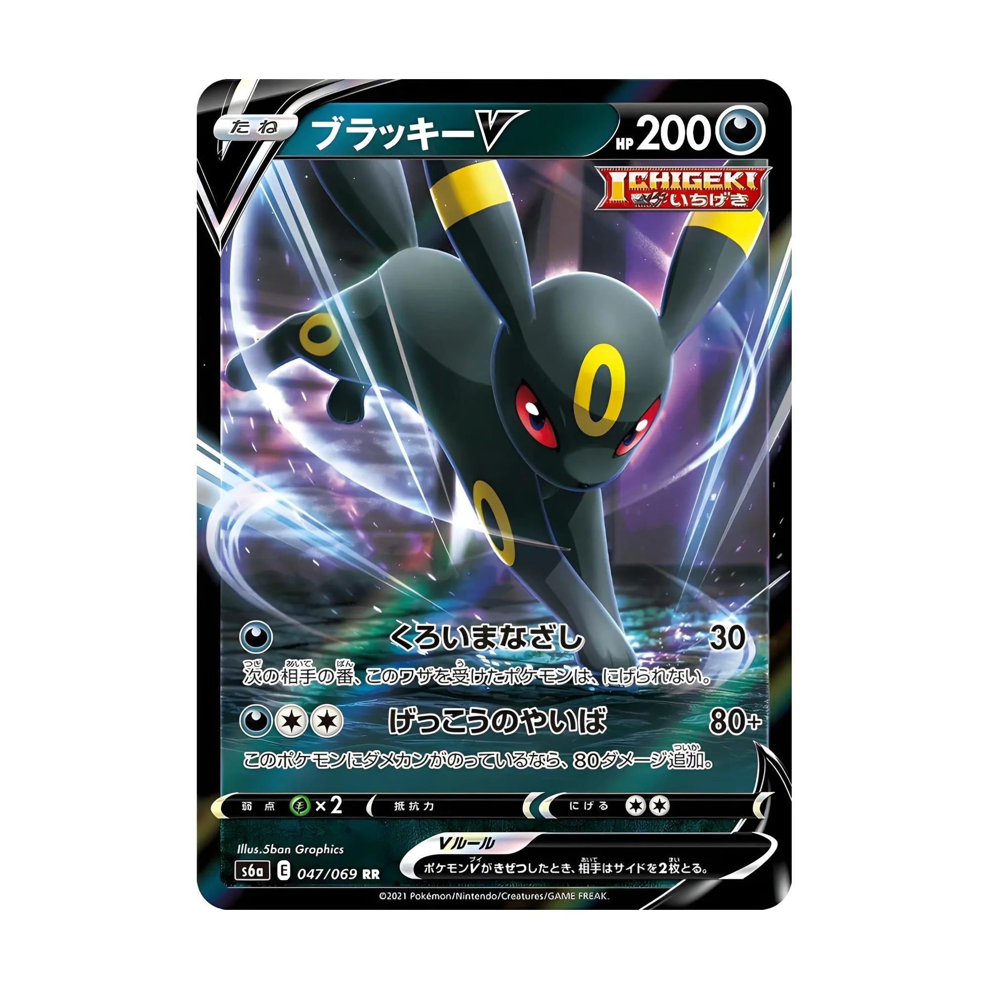 pokemon-tcg-umbreon-v-047-069-rr-japones-hakoo-box-carta-frente.webp