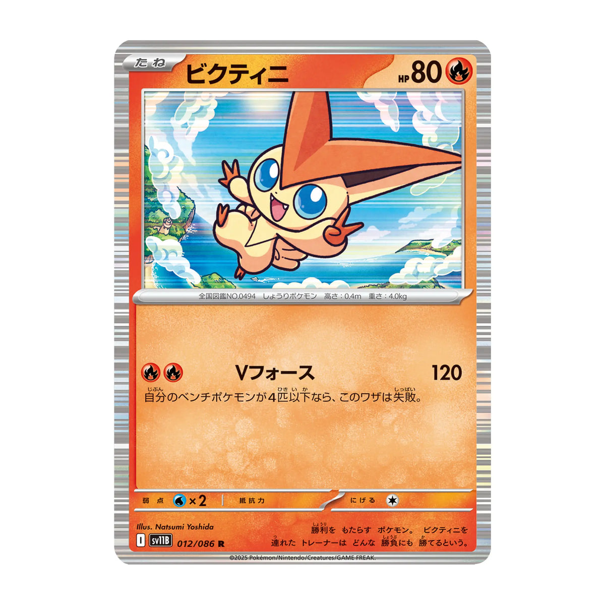 pokemon-tcg-victini-012-086-holo-japones-hakoo-box-carta-frente.webp