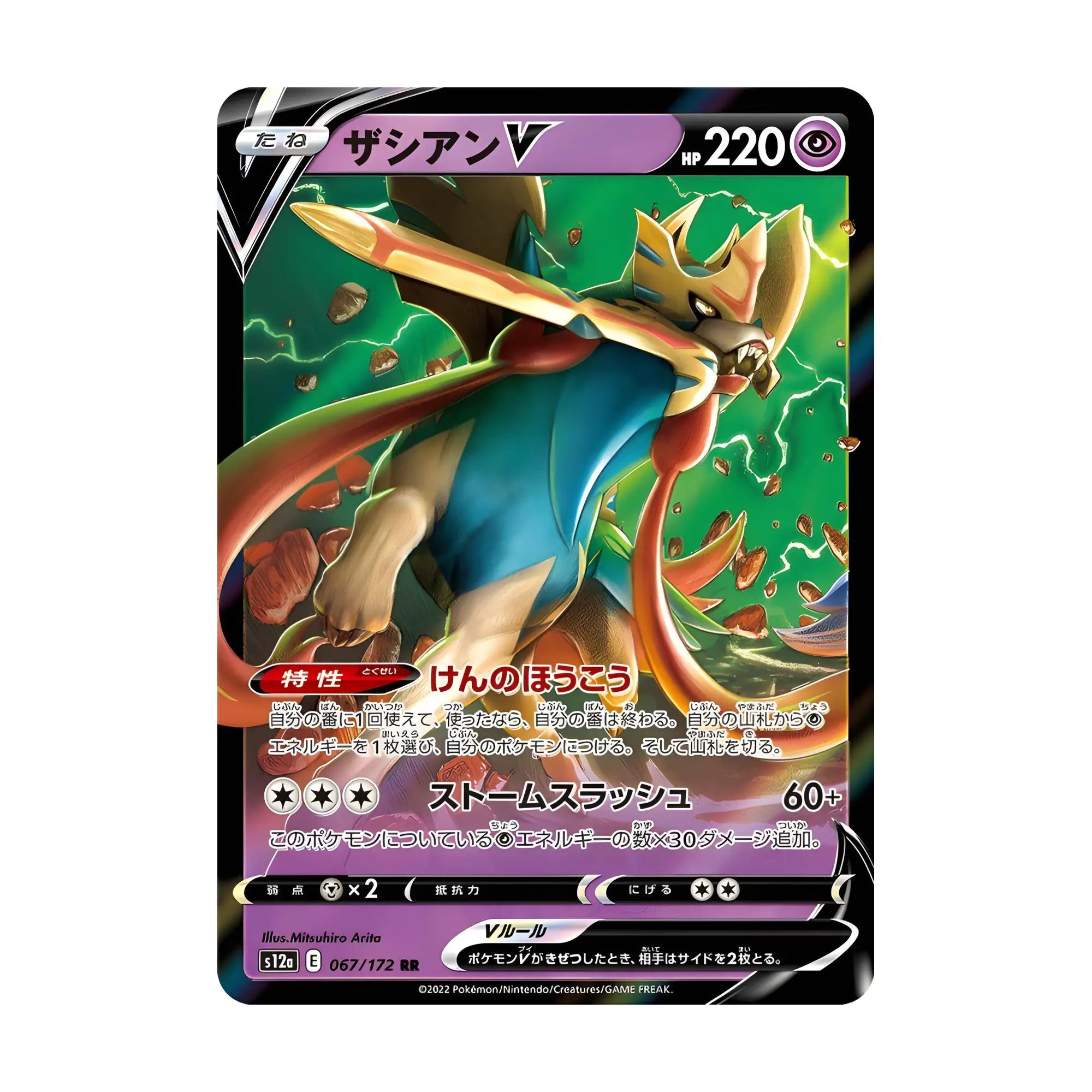 pokemon-tcg-zacian-v-067-172-rr-japones-hakoo-box-carta-frente.webp